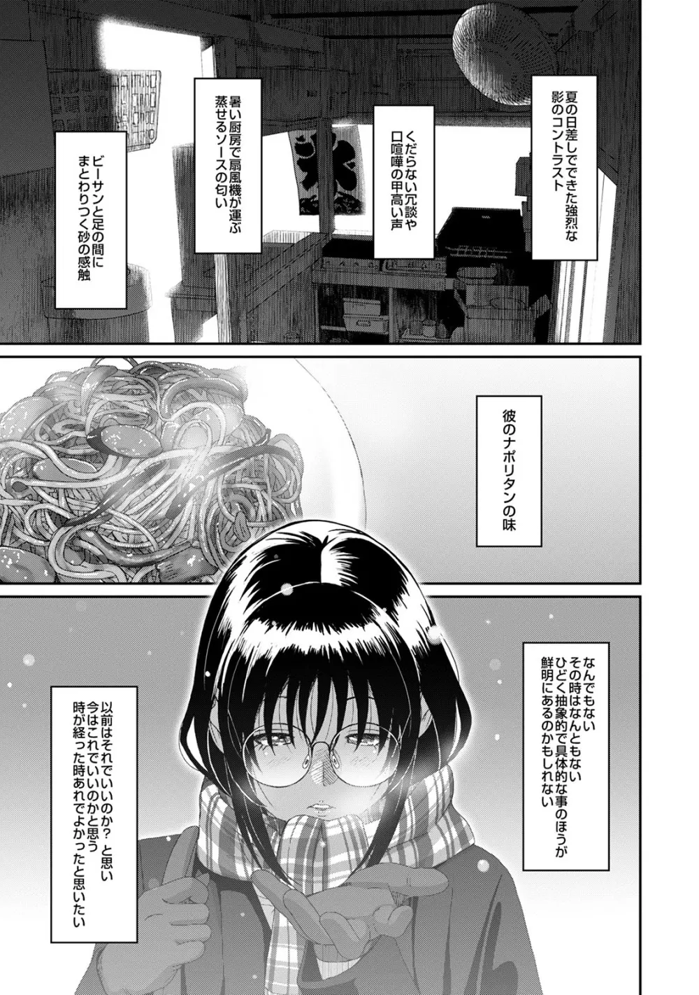 ラレフレ 04 Page.203