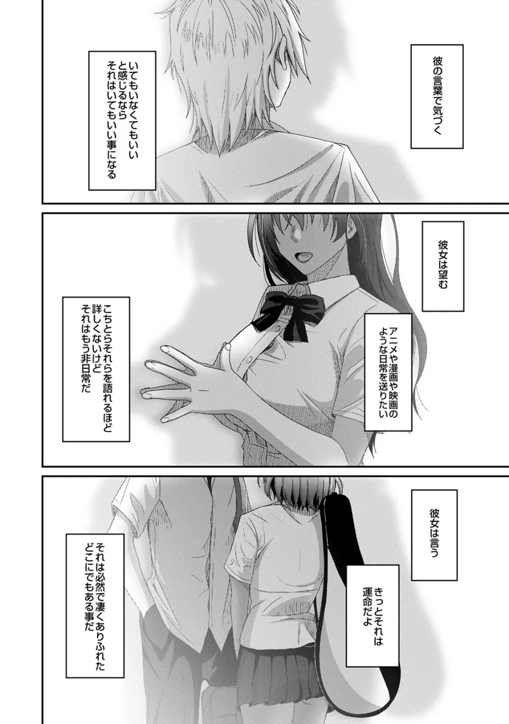 ラレフレ 04 Page.204