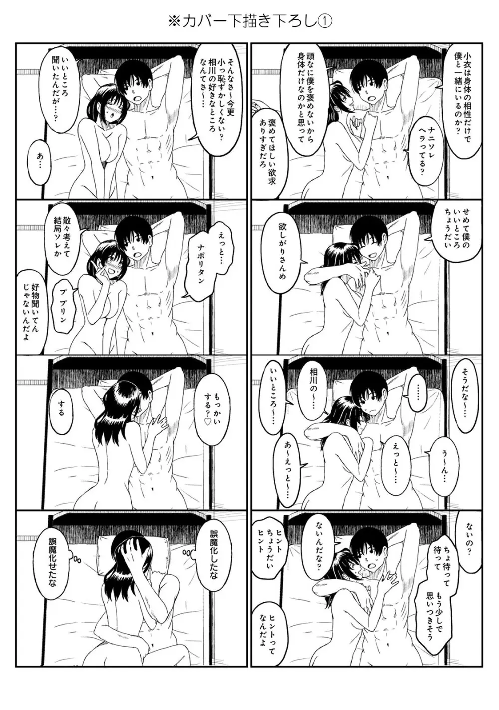 ラレフレ 04 Page.208