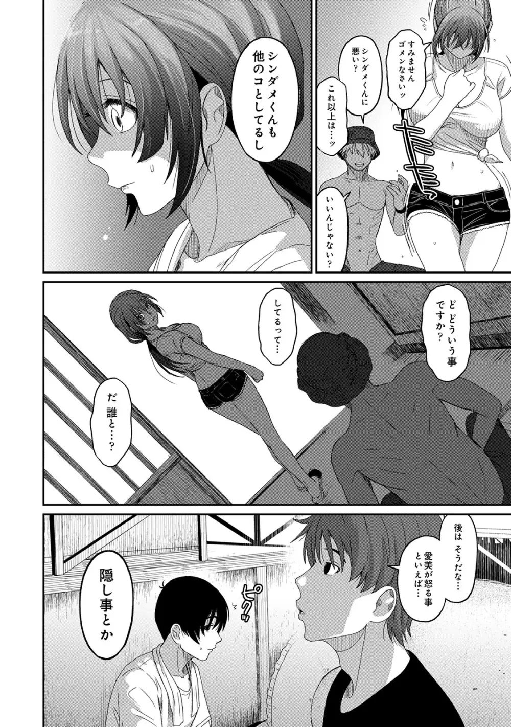 ラレフレ 04 Page.42