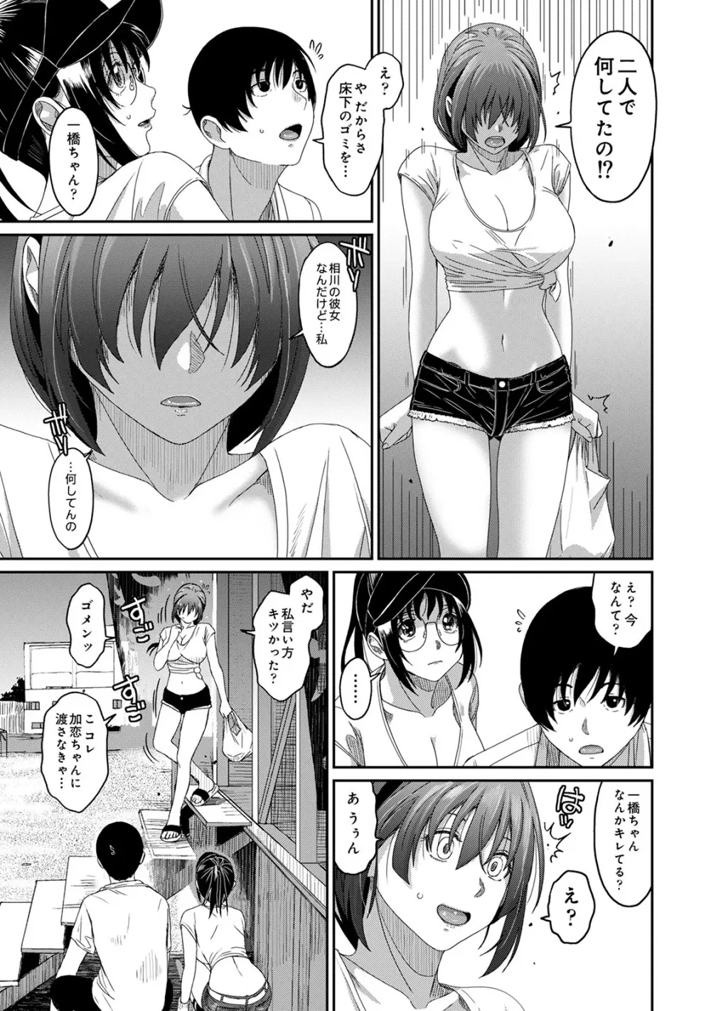 ラレフレ 04 Page.61