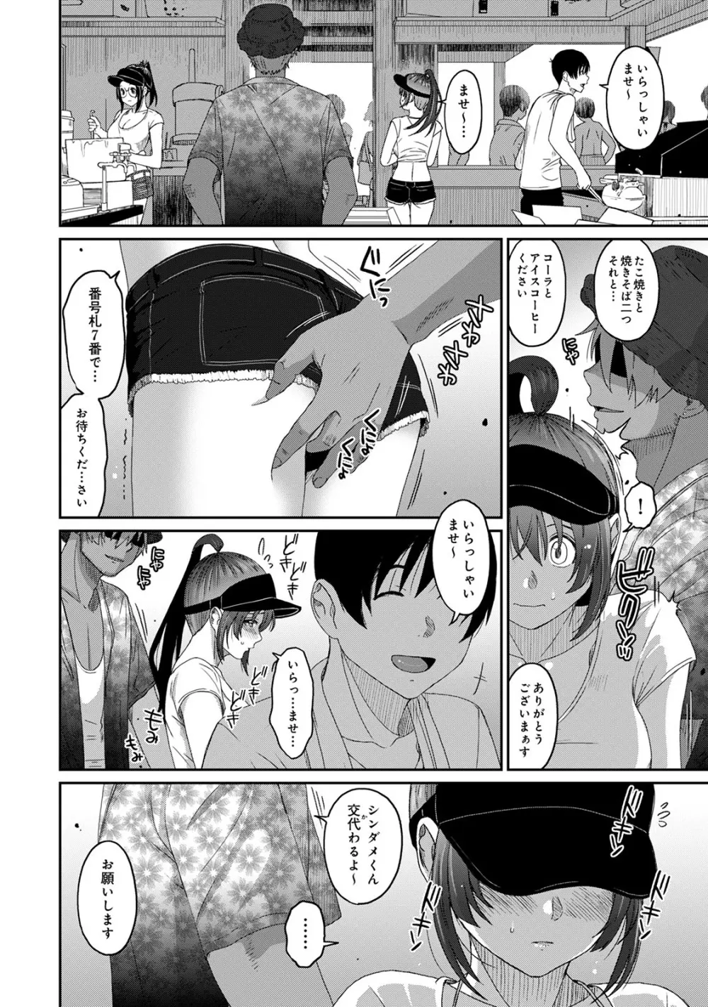 ラレフレ 04 Page.64