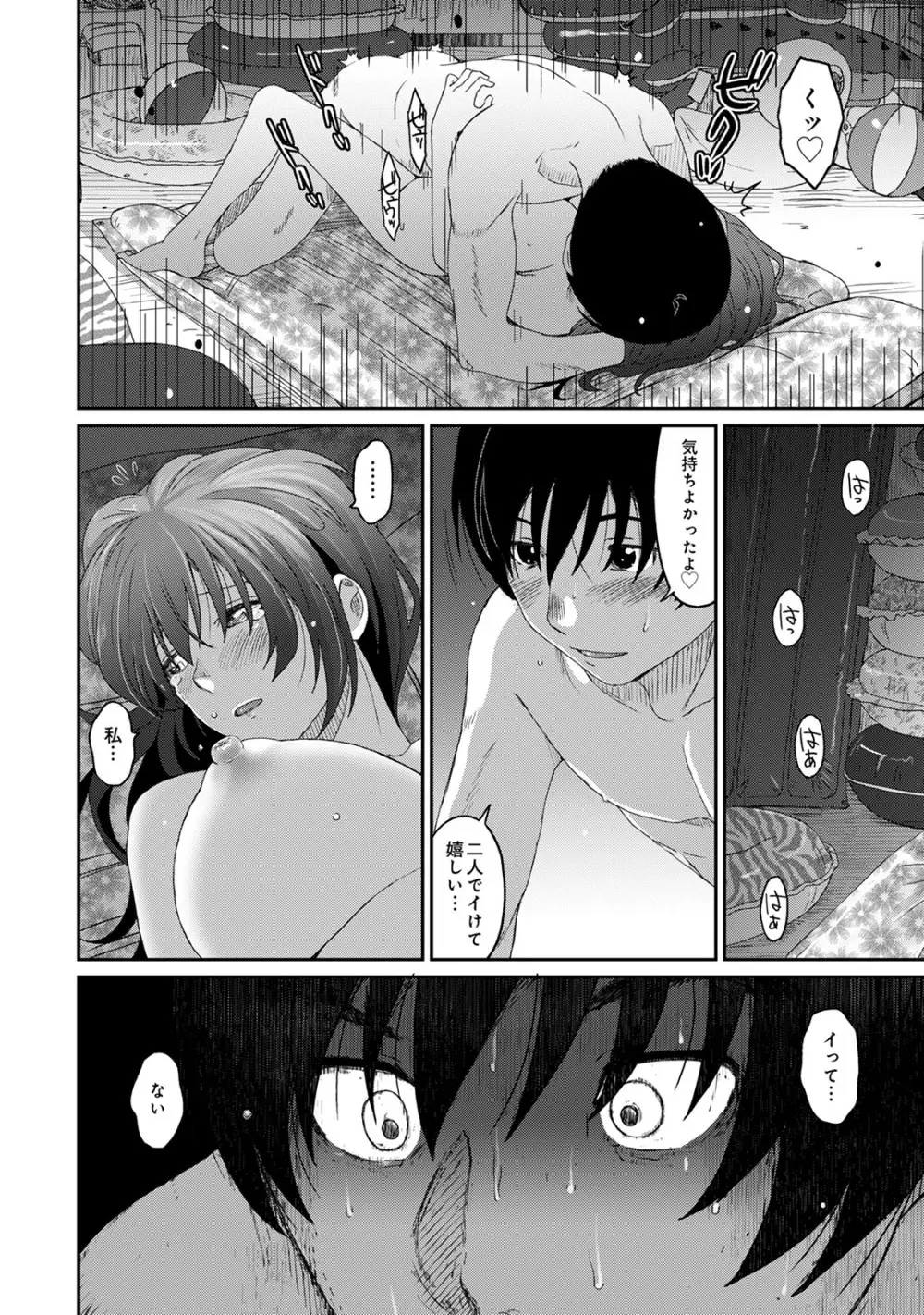 ラレフレ 04 Page.74