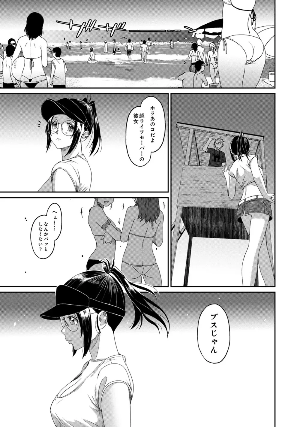 ラレフレ 04 Page.75