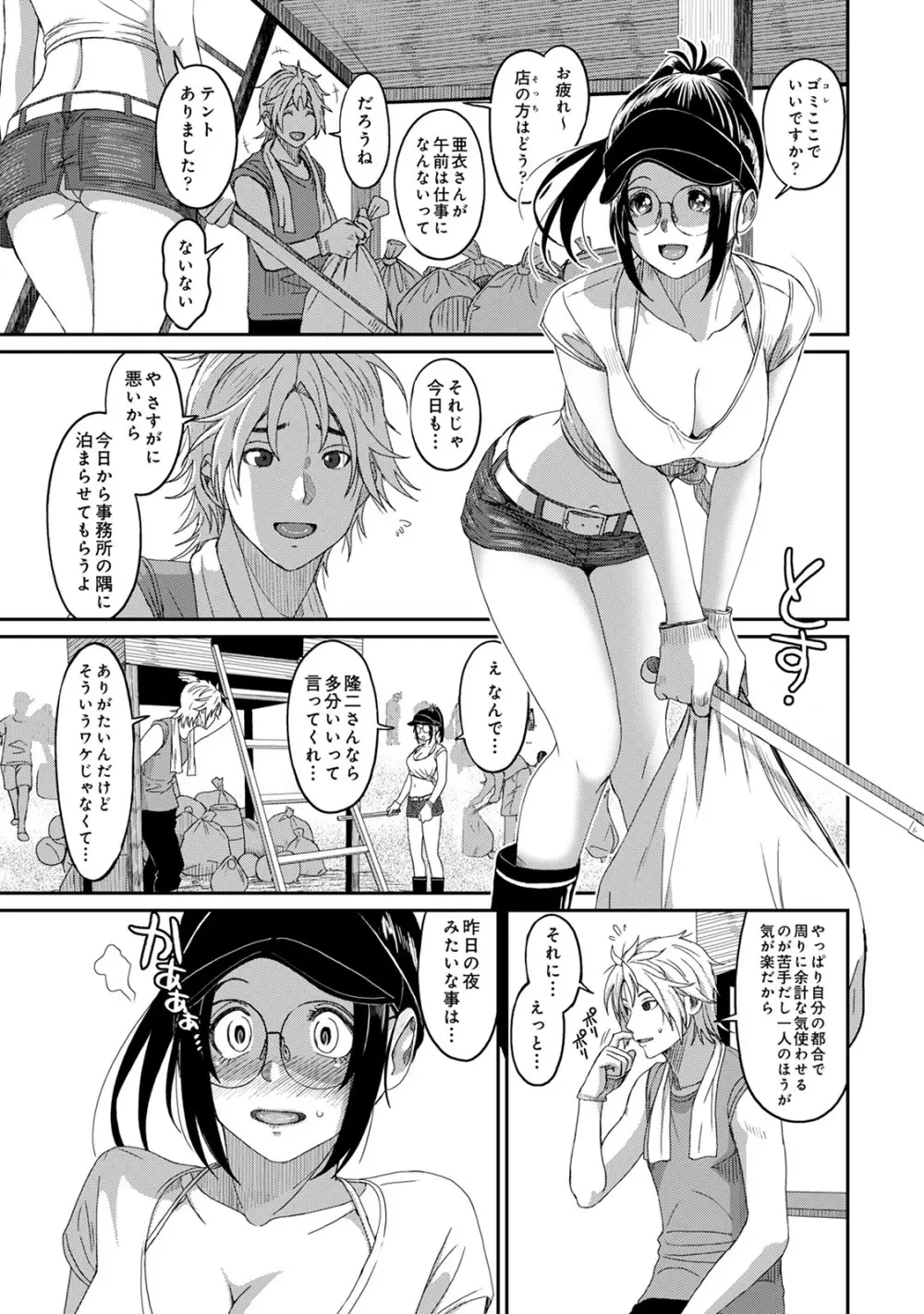 ラレフレ 04 Page.9