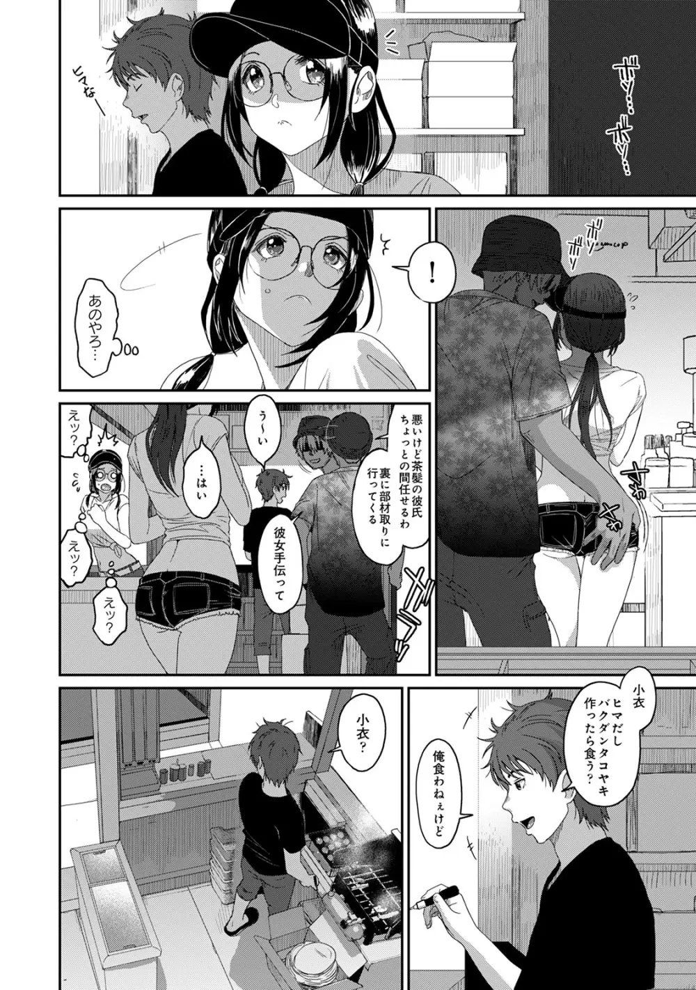 ラレフレ 04 Page.98