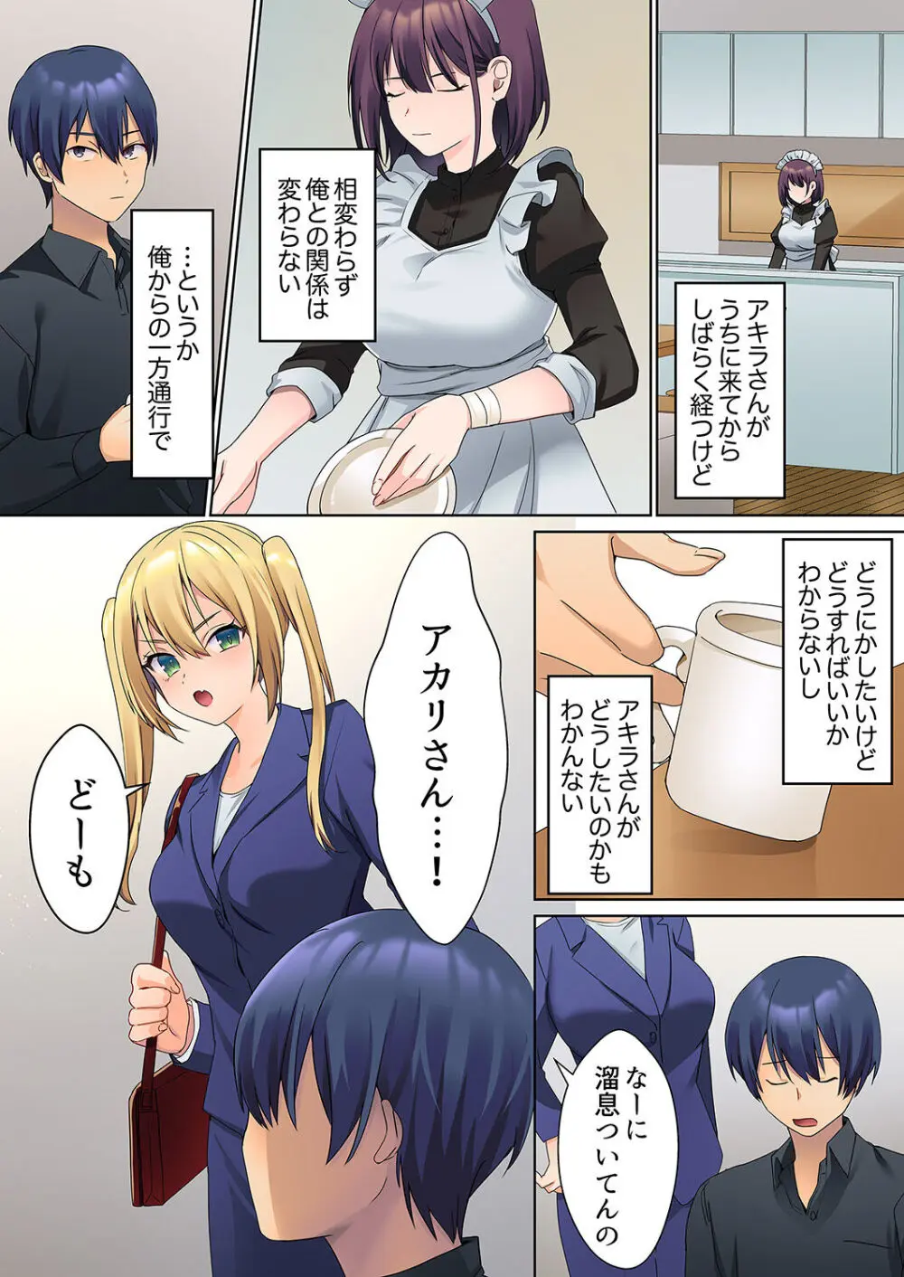 無口な彼女の性感帯~声は出さないけど身体は正直だね、ずぶ濡れだよ 01 Page.106