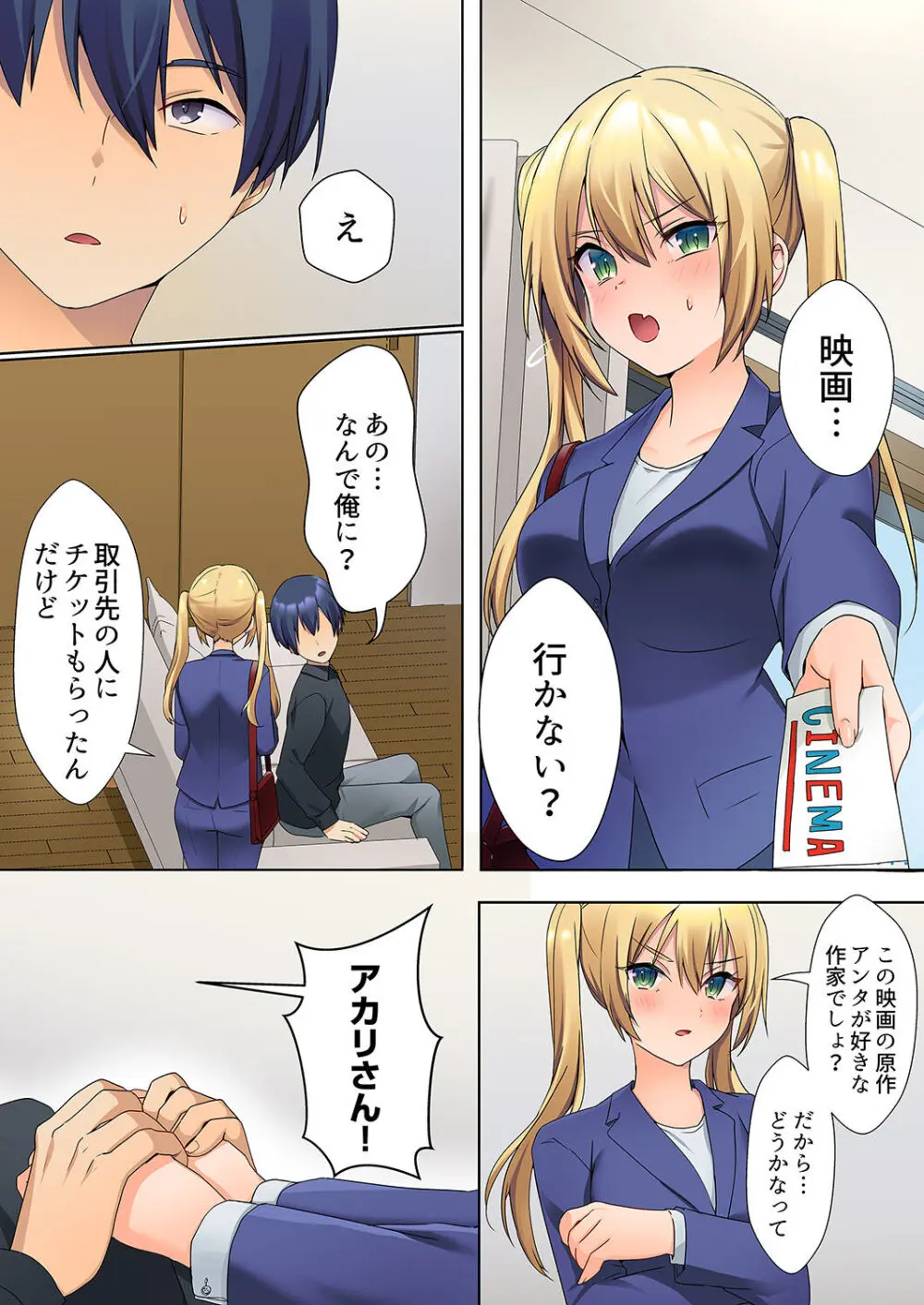 無口な彼女の性感帯~声は出さないけど身体は正直だね、ずぶ濡れだよ 01 Page.108