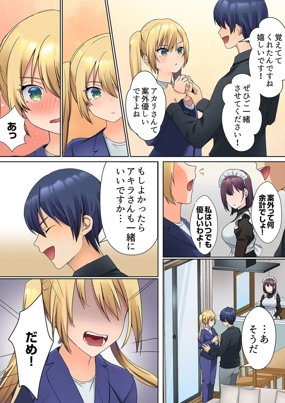 無口な彼女の性感帯~声は出さないけど身体は正直だね、ずぶ濡れだよ 01 Page.109