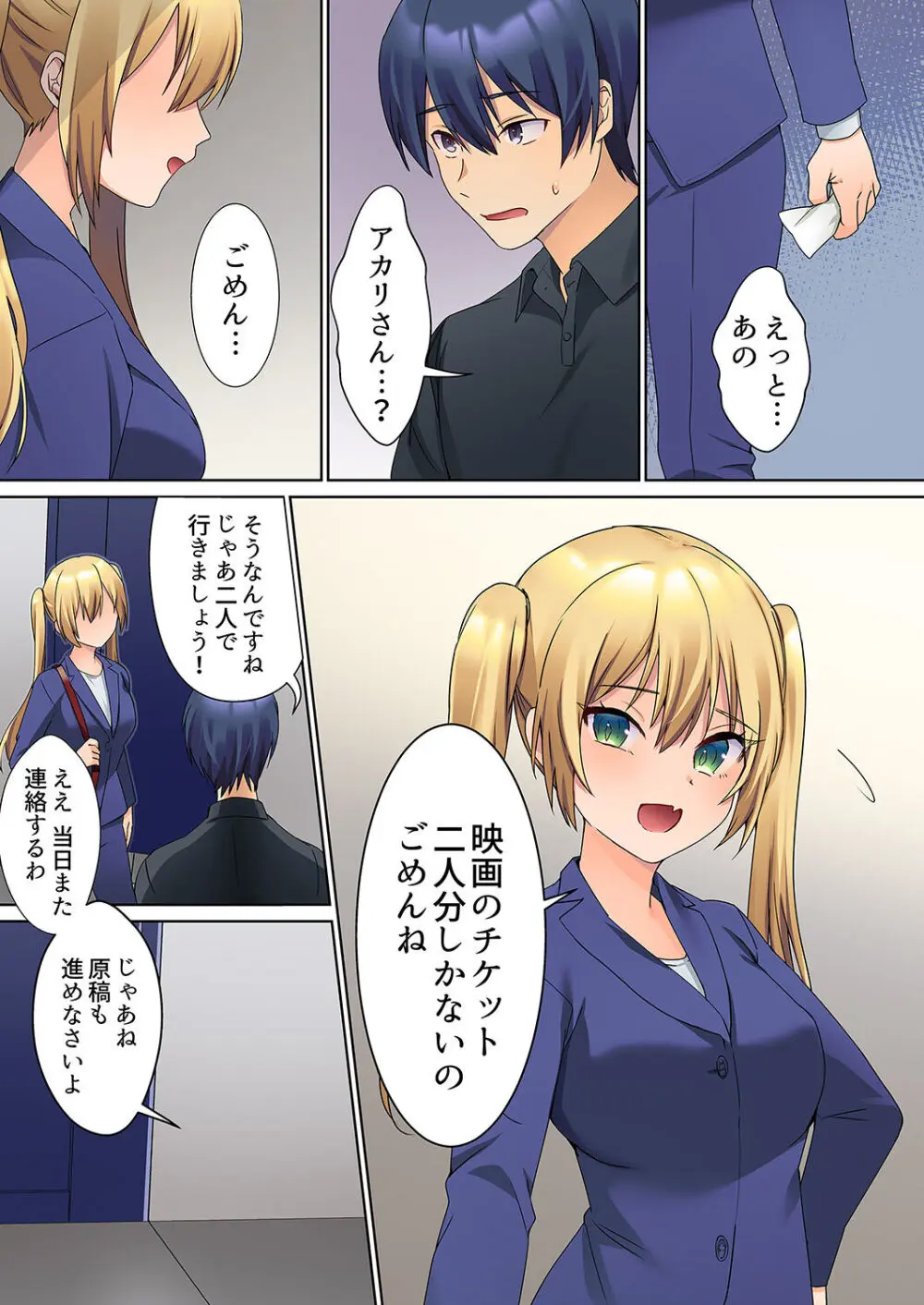 無口な彼女の性感帯~声は出さないけど身体は正直だね、ずぶ濡れだよ 01 Page.110