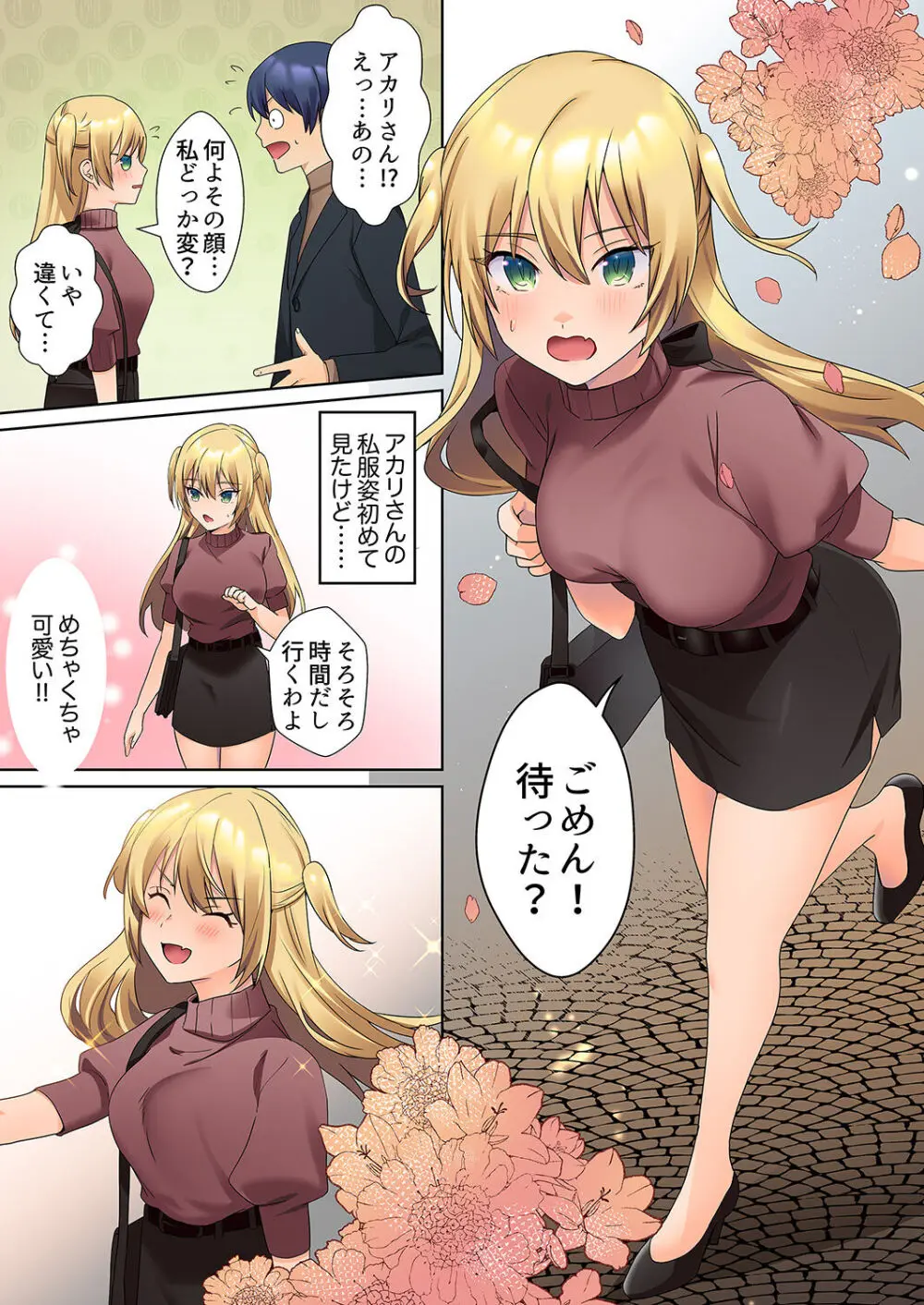 無口な彼女の性感帯~声は出さないけど身体は正直だね、ずぶ濡れだよ 01 Page.112