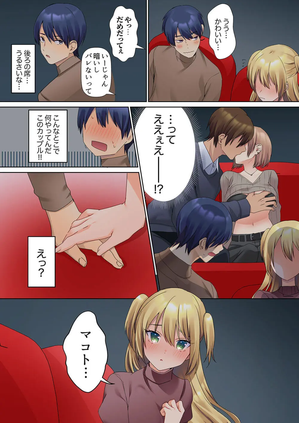 無口な彼女の性感帯~声は出さないけど身体は正直だね、ずぶ濡れだよ 01 Page.114
