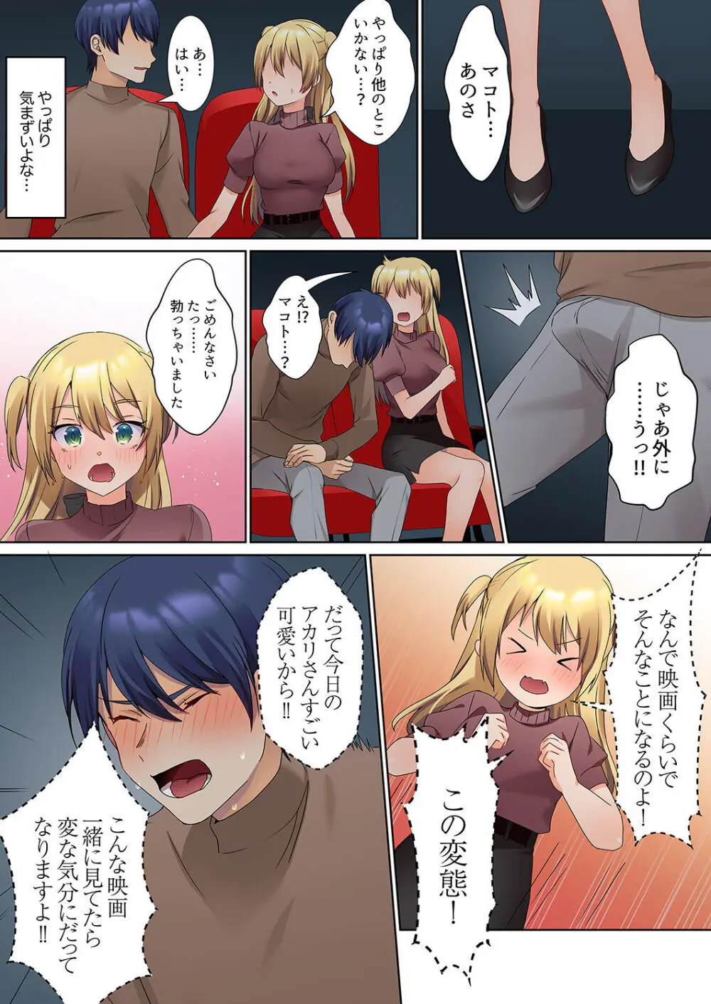 無口な彼女の性感帯~声は出さないけど身体は正直だね、ずぶ濡れだよ 01 Page.115