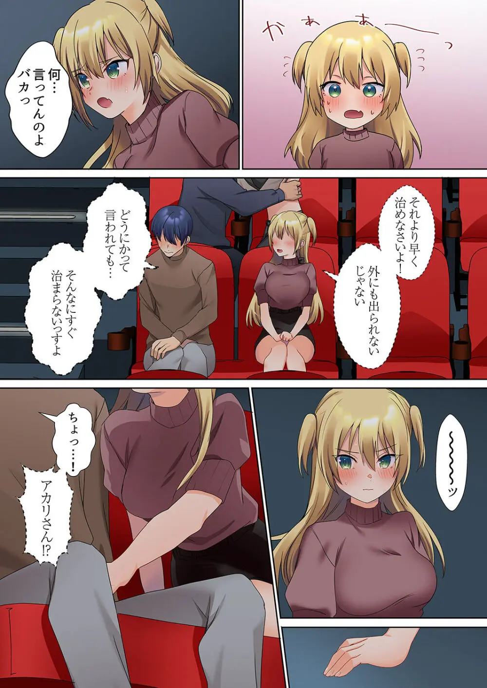 無口な彼女の性感帯~声は出さないけど身体は正直だね、ずぶ濡れだよ 01 Page.116