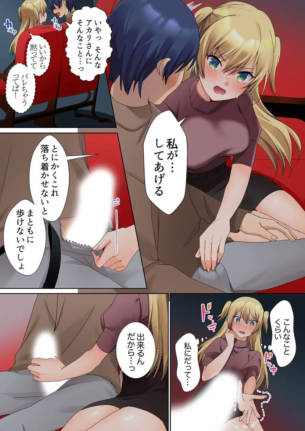 無口な彼女の性感帯~声は出さないけど身体は正直だね、ずぶ濡れだよ 01 Page.117