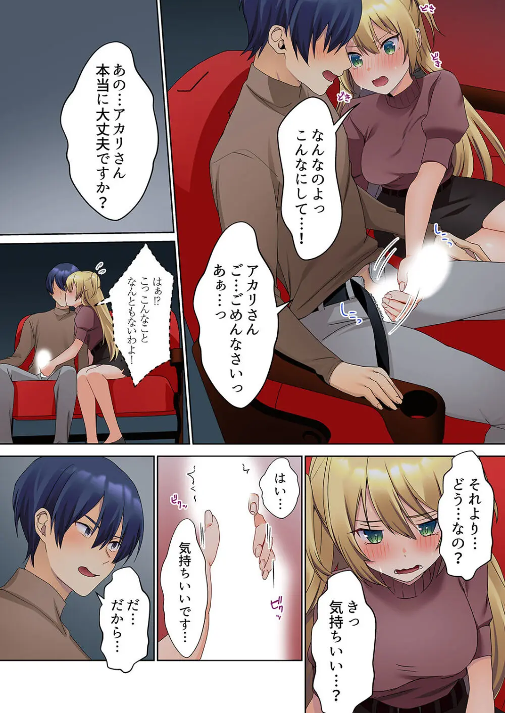 無口な彼女の性感帯~声は出さないけど身体は正直だね、ずぶ濡れだよ 01 Page.118
