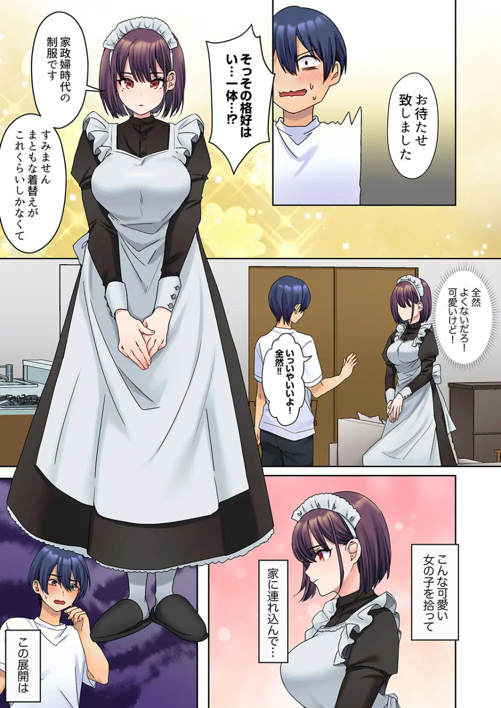 無口な彼女の性感帯~声は出さないけど身体は正直だね、ずぶ濡れだよ 01 Page.13