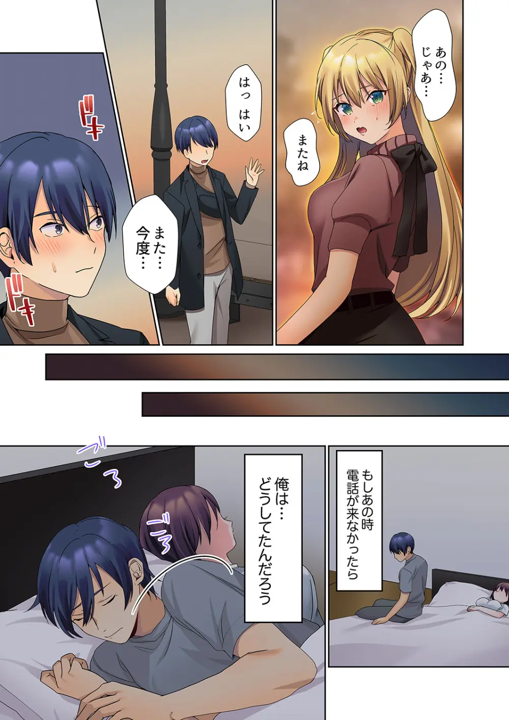 無口な彼女の性感帯~声は出さないけど身体は正直だね、ずぶ濡れだよ 01 Page.133