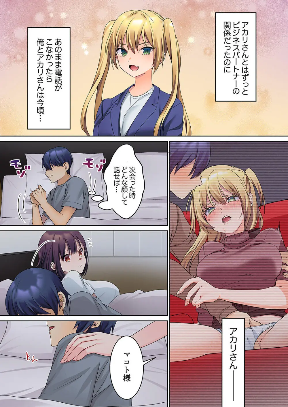 無口な彼女の性感帯~声は出さないけど身体は正直だね、ずぶ濡れだよ 01 Page.134
