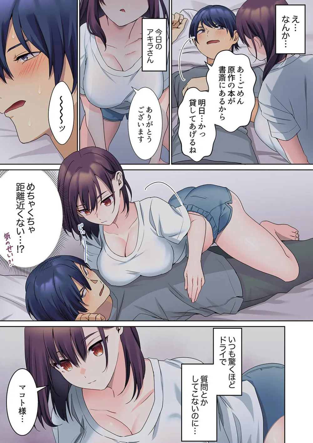 無口な彼女の性感帯~声は出さないけど身体は正直だね、ずぶ濡れだよ 01 Page.137