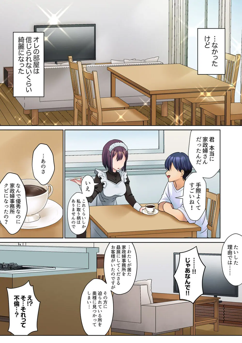 無口な彼女の性感帯~声は出さないけど身体は正直だね、ずぶ濡れだよ 01 Page.15