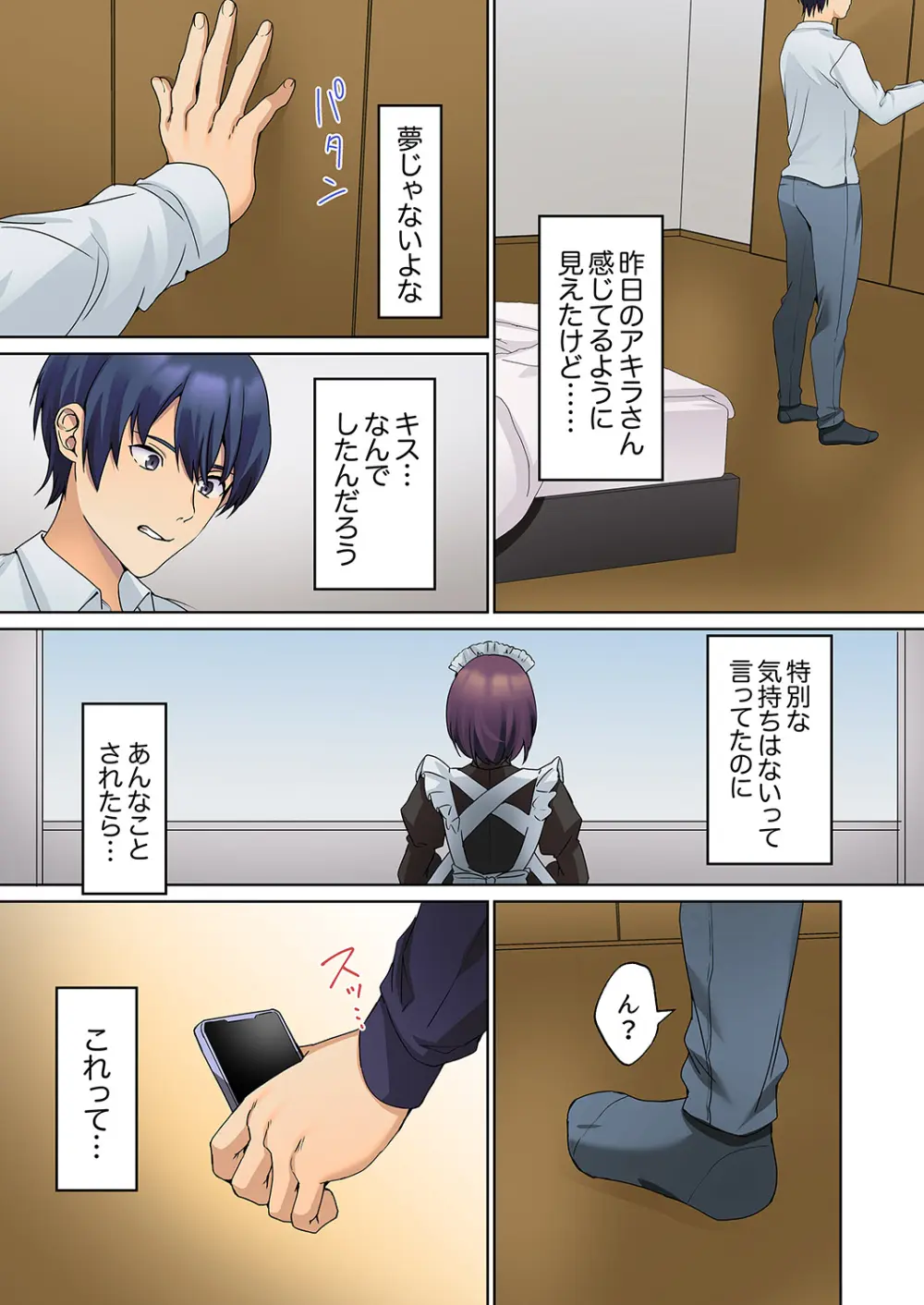 無口な彼女の性感帯~声は出さないけど身体は正直だね、ずぶ濡れだよ 01 Page.152