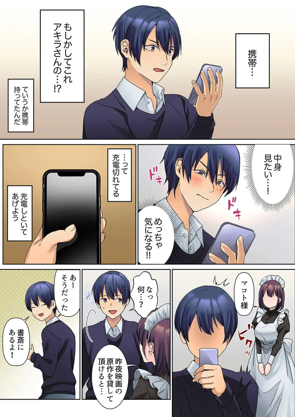 無口な彼女の性感帯~声は出さないけど身体は正直だね、ずぶ濡れだよ 01 Page.153