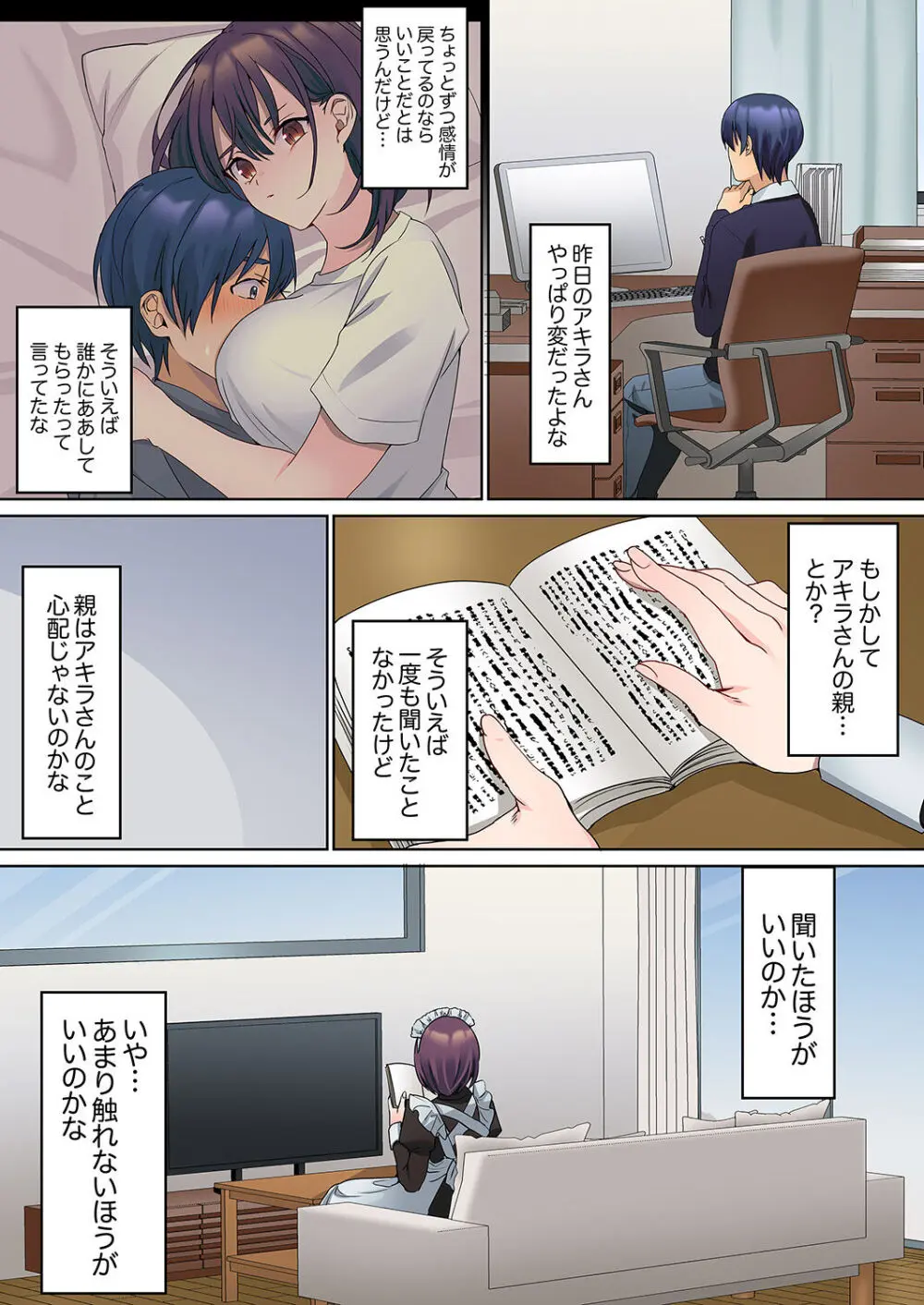 無口な彼女の性感帯~声は出さないけど身体は正直だね、ずぶ濡れだよ 01 Page.155
