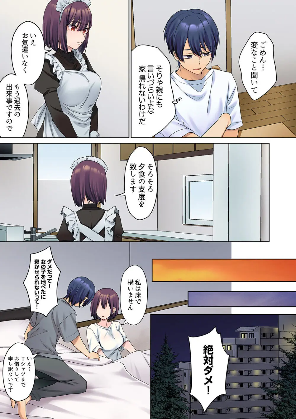 無口な彼女の性感帯~声は出さないけど身体は正直だね、ずぶ濡れだよ 01 Page.17