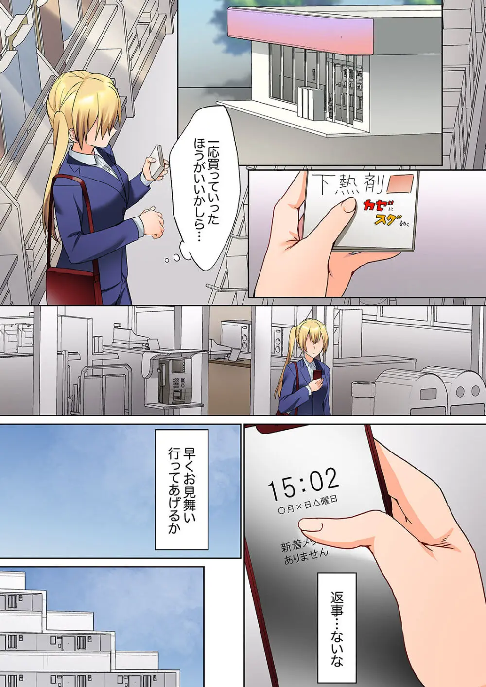 無口な彼女の性感帯~声は出さないけど身体は正直だね、ずぶ濡れだよ 01 Page.177