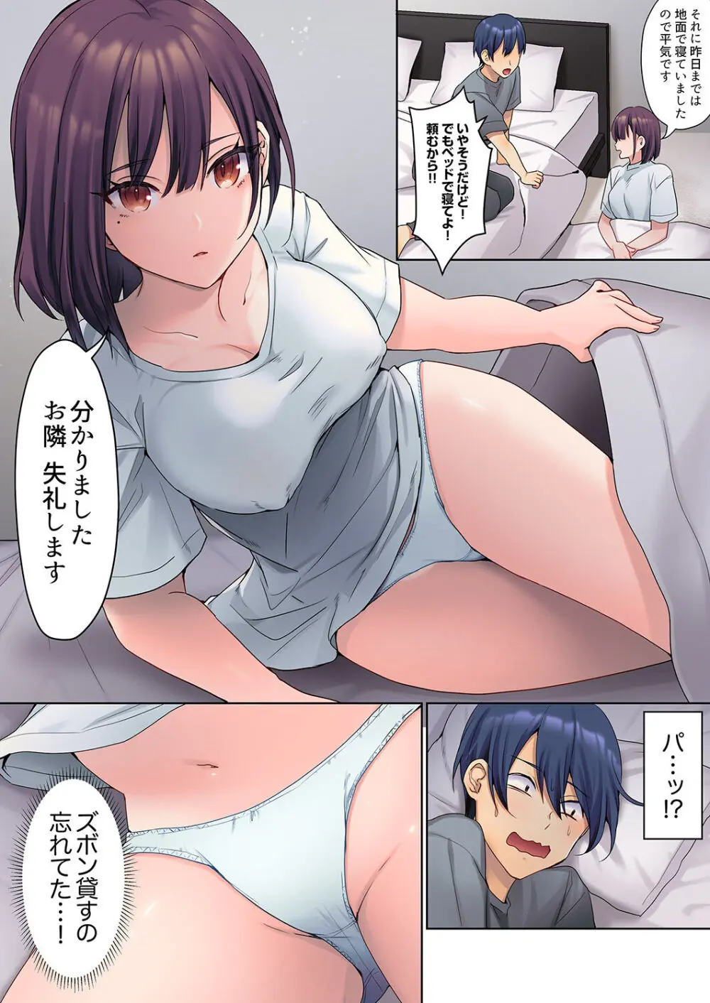 無口な彼女の性感帯~声は出さないけど身体は正直だね、ずぶ濡れだよ 01 Page.18
