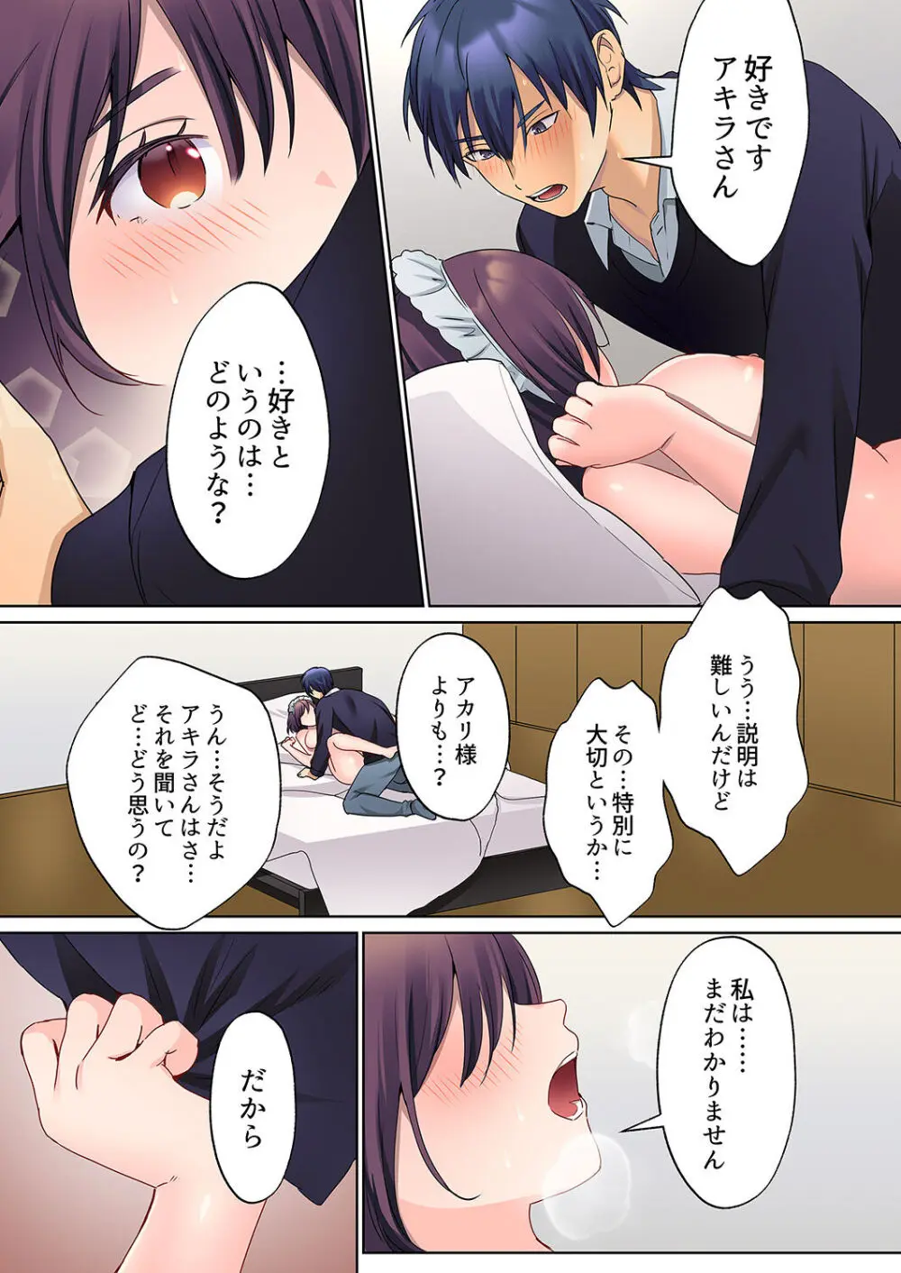 無口な彼女の性感帯~声は出さないけど身体は正直だね、ずぶ濡れだよ 01 Page.183