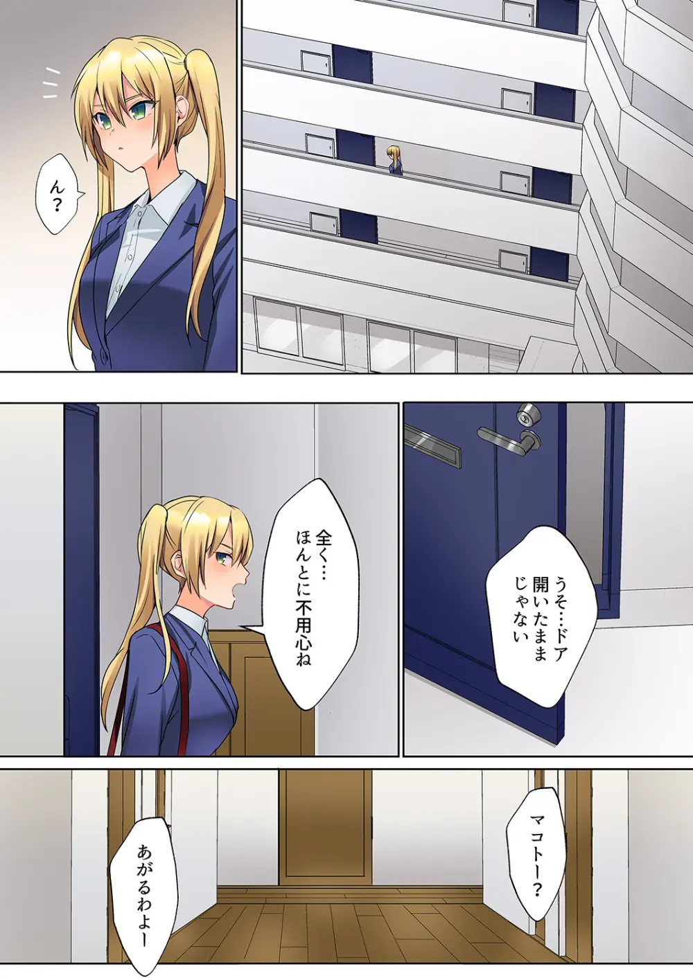 無口な彼女の性感帯~声は出さないけど身体は正直だね、ずぶ濡れだよ 01 Page.187