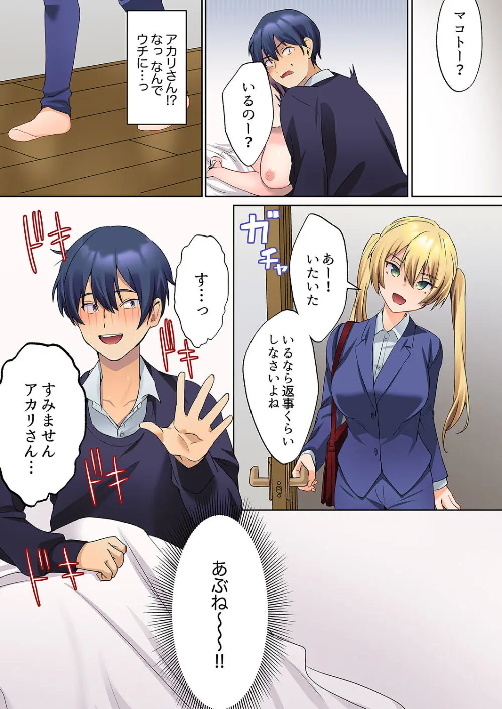 無口な彼女の性感帯~声は出さないけど身体は正直だね、ずぶ濡れだよ 01 Page.188
