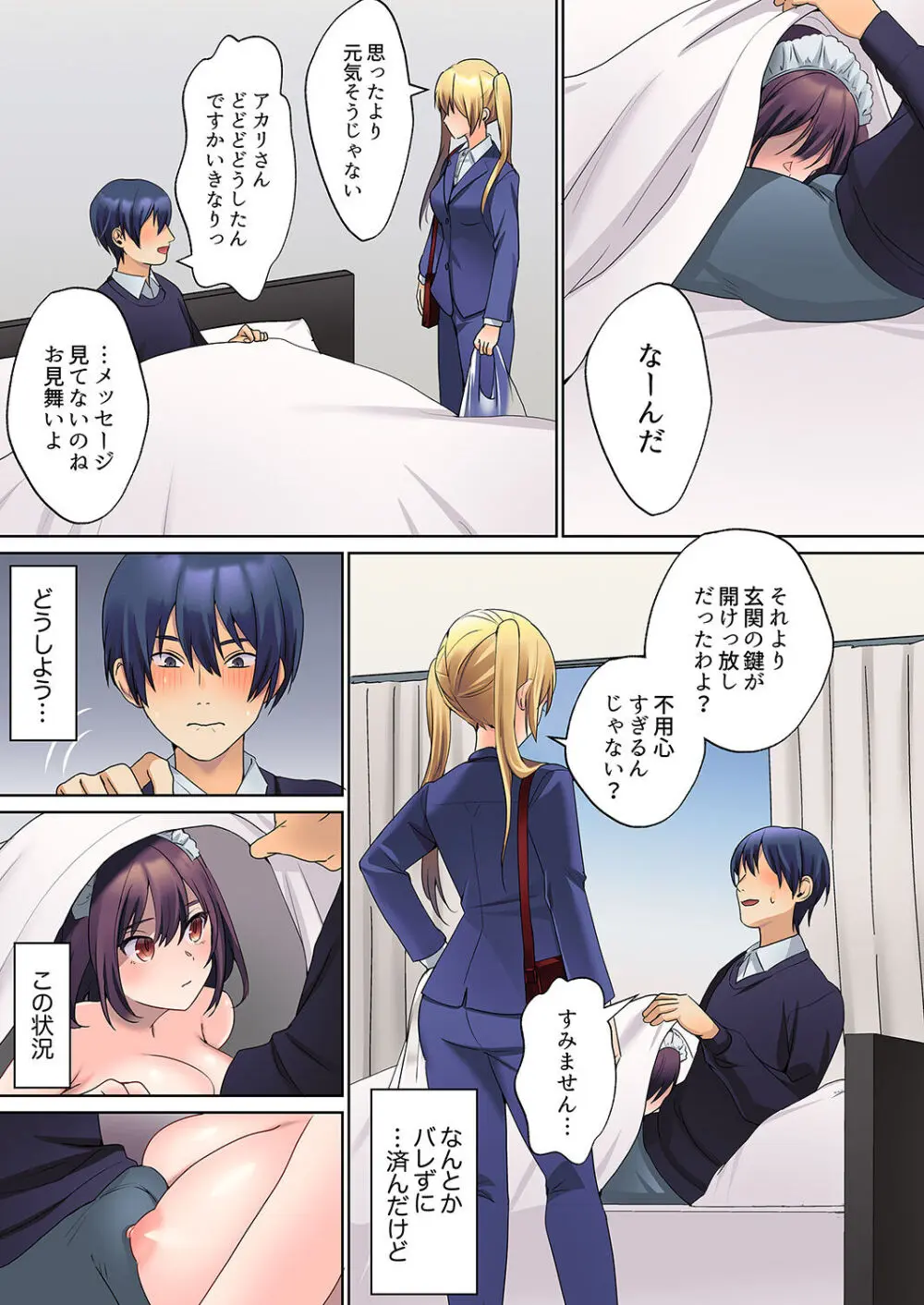 無口な彼女の性感帯~声は出さないけど身体は正直だね、ずぶ濡れだよ 01 Page.189