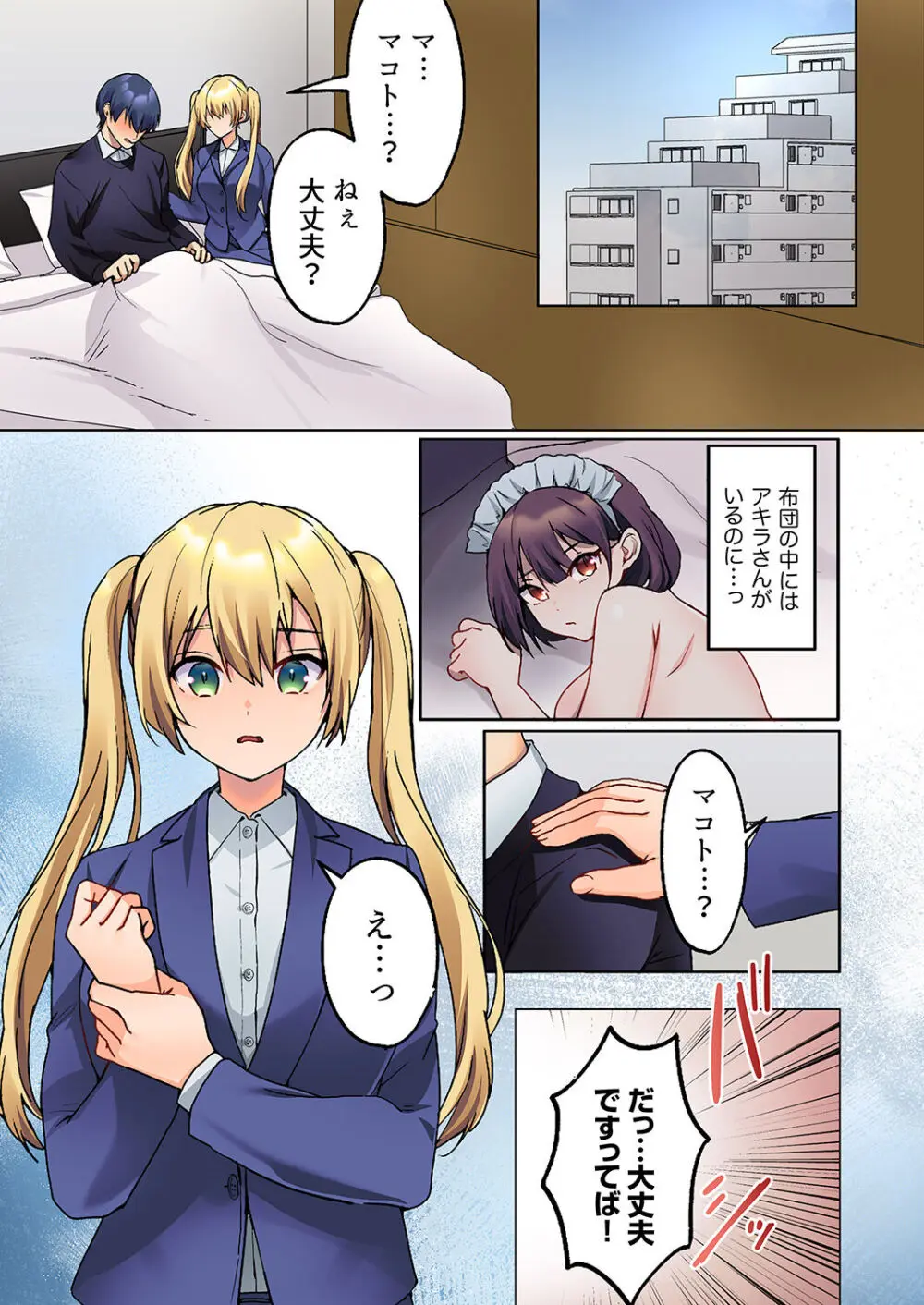 無口な彼女の性感帯~声は出さないけど身体は正直だね、ずぶ濡れだよ 01 Page.195