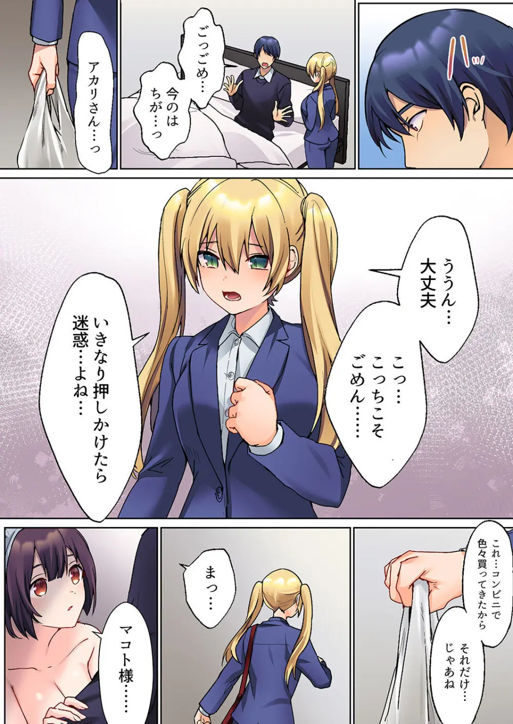 無口な彼女の性感帯~声は出さないけど身体は正直だね、ずぶ濡れだよ 01 Page.196