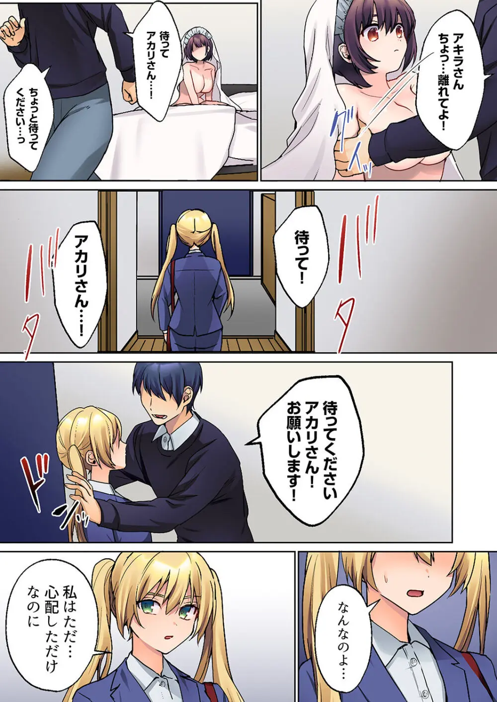 無口な彼女の性感帯~声は出さないけど身体は正直だね、ずぶ濡れだよ 01 Page.197