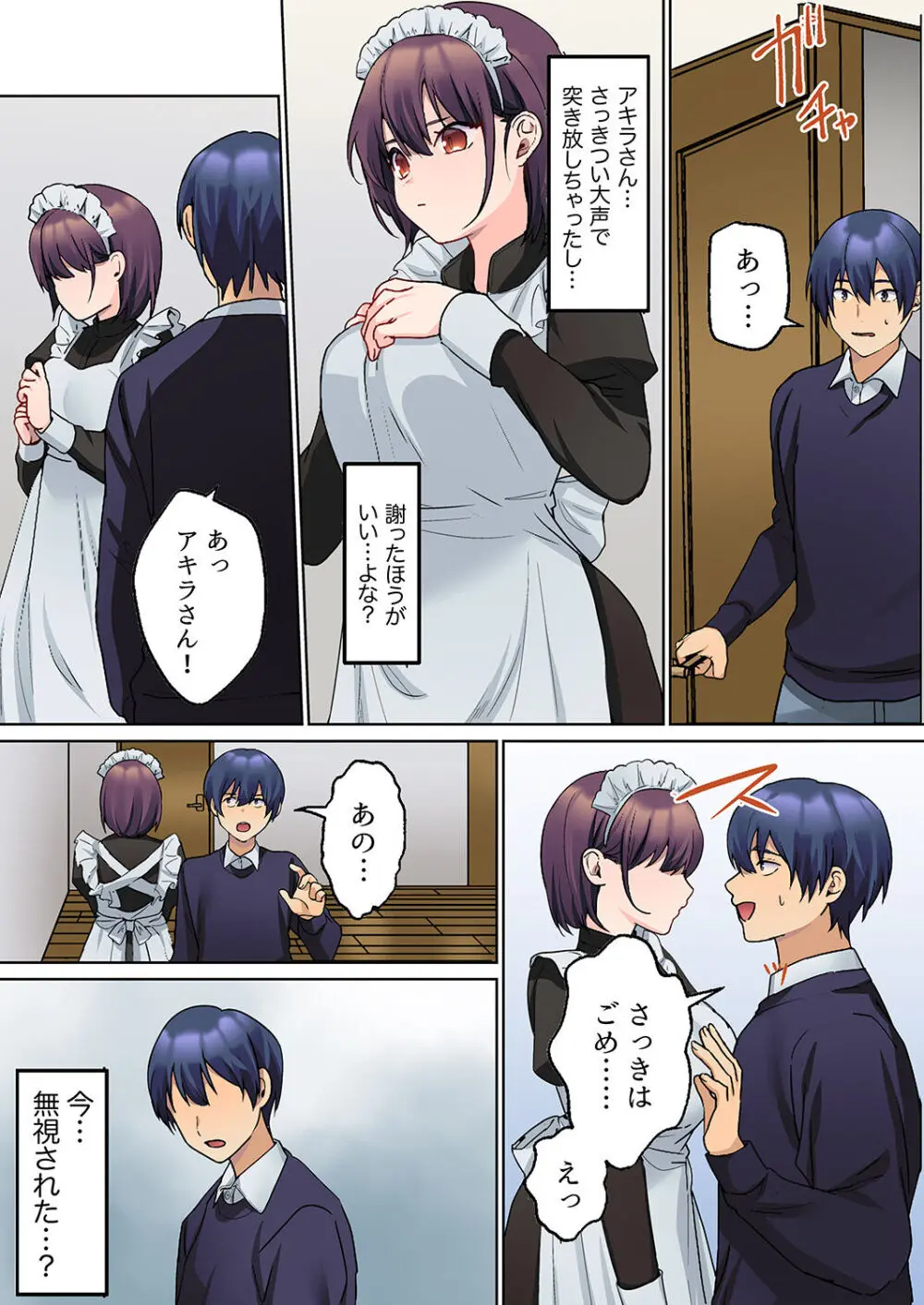 無口な彼女の性感帯~声は出さないけど身体は正直だね、ずぶ濡れだよ 01 Page.199