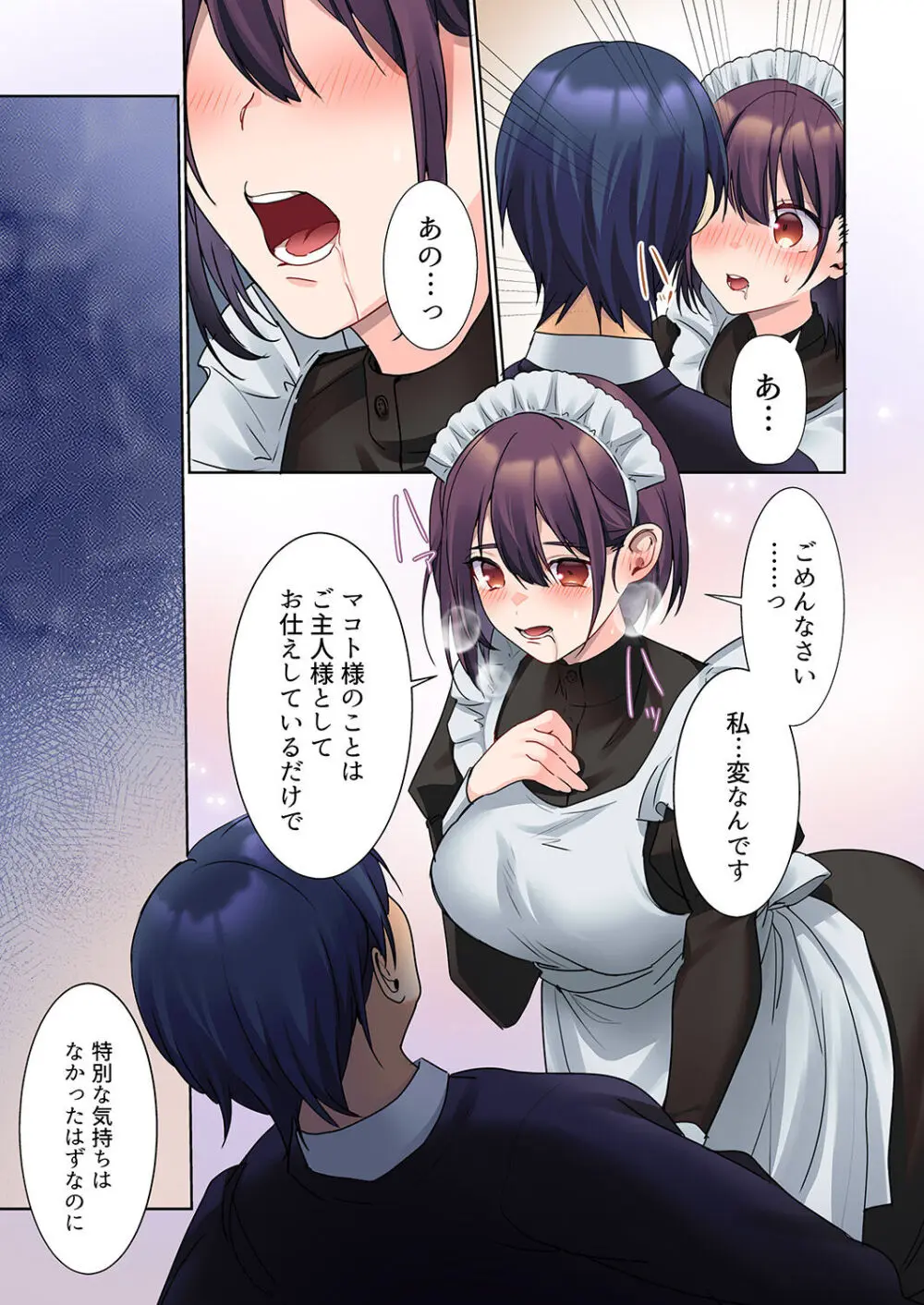 無口な彼女の性感帯~声は出さないけど身体は正直だね、ずぶ濡れだよ 01 Page.204