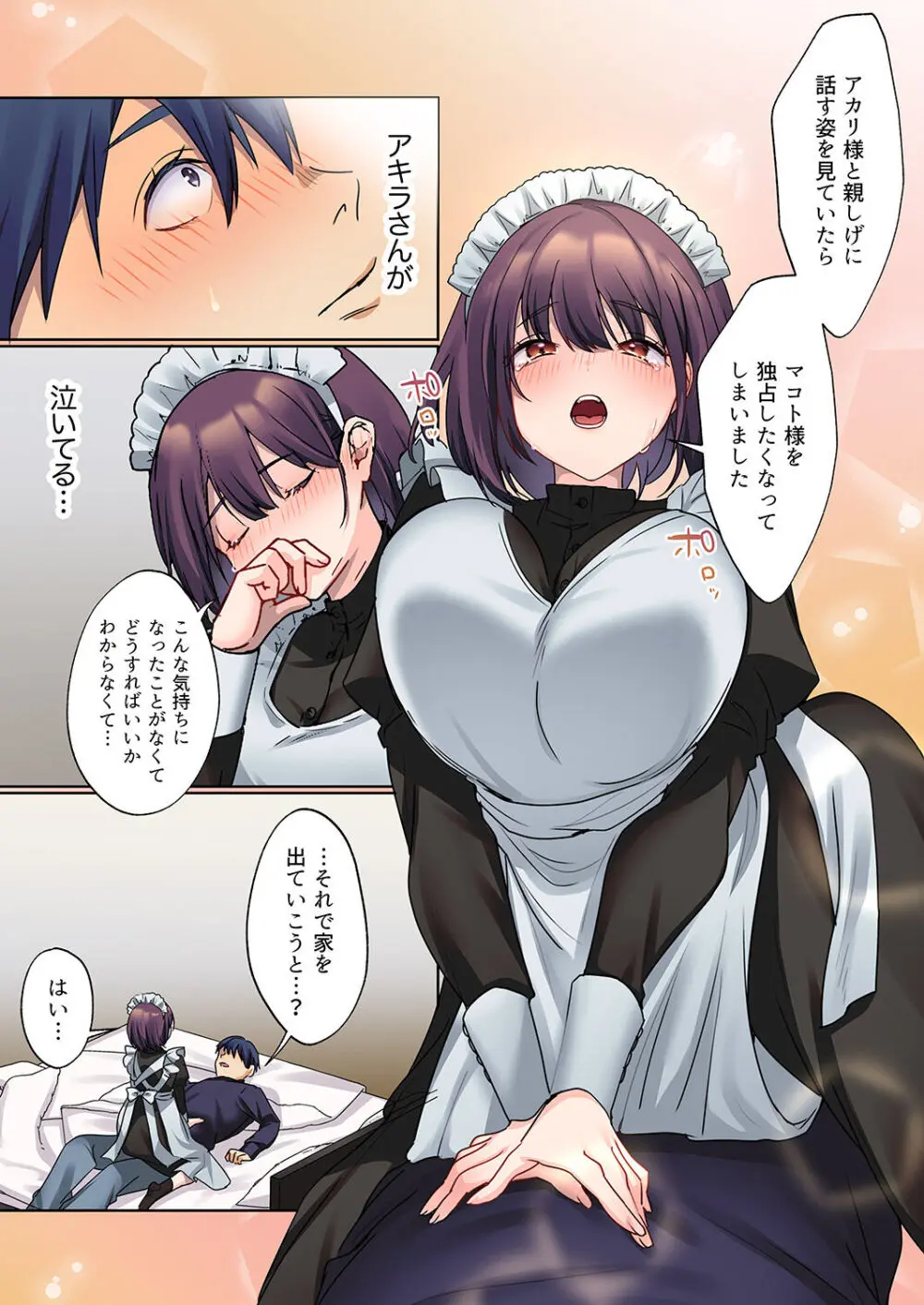 無口な彼女の性感帯~声は出さないけど身体は正直だね、ずぶ濡れだよ 01 Page.205