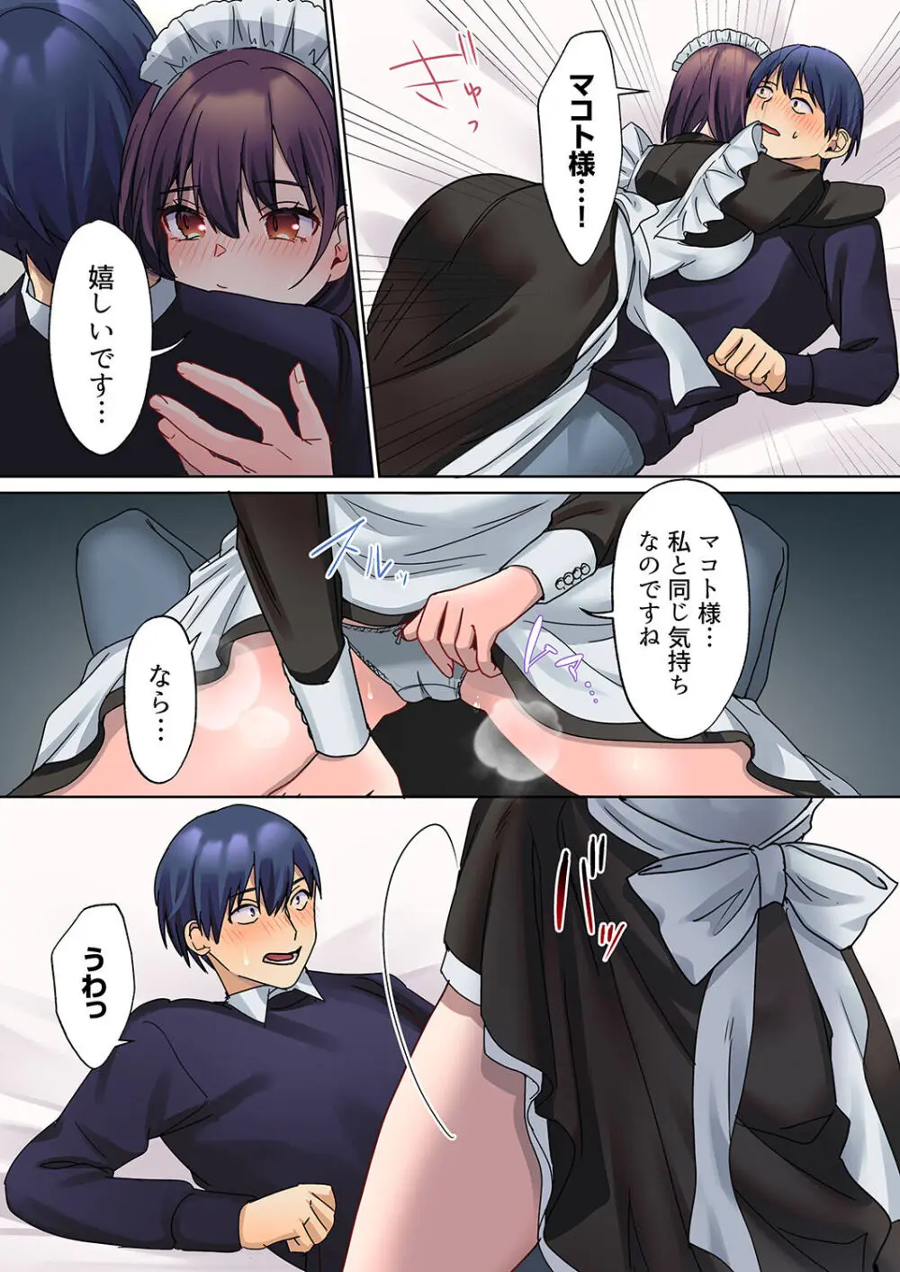 無口な彼女の性感帯~声は出さないけど身体は正直だね、ずぶ濡れだよ 01 Page.207