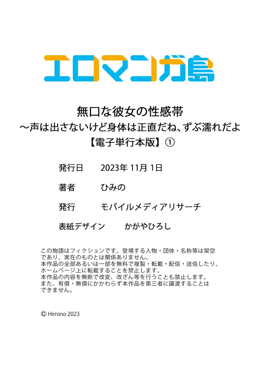 無口な彼女の性感帯~声は出さないけど身体は正直だね、ずぶ濡れだよ 01 Page.220