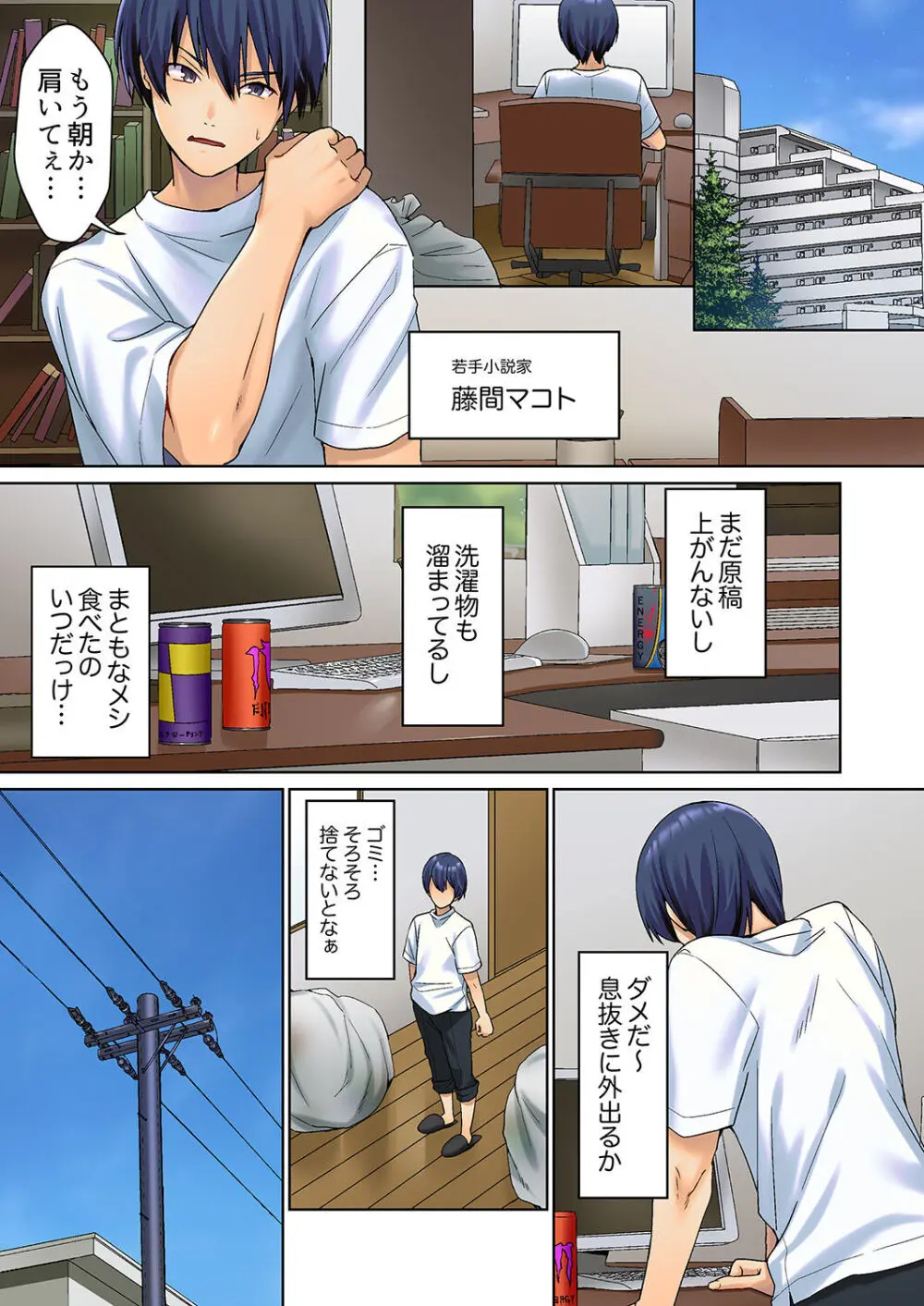 無口な彼女の性感帯~声は出さないけど身体は正直だね、ずぶ濡れだよ 01 Page.3