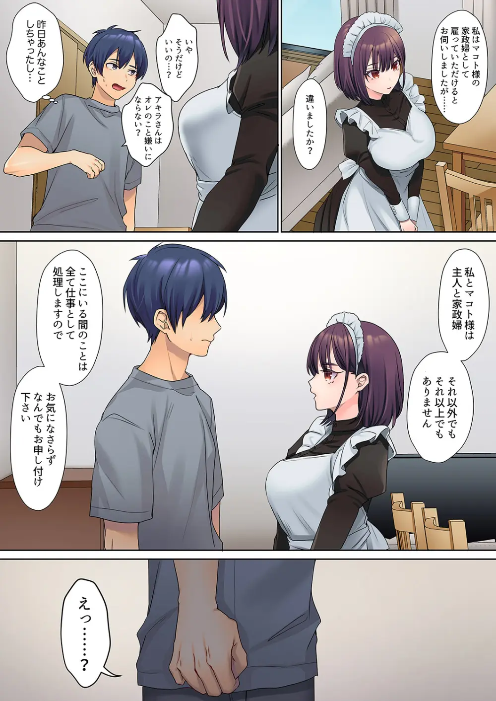 無口な彼女の性感帯~声は出さないけど身体は正直だね、ずぶ濡れだよ 01 Page.30