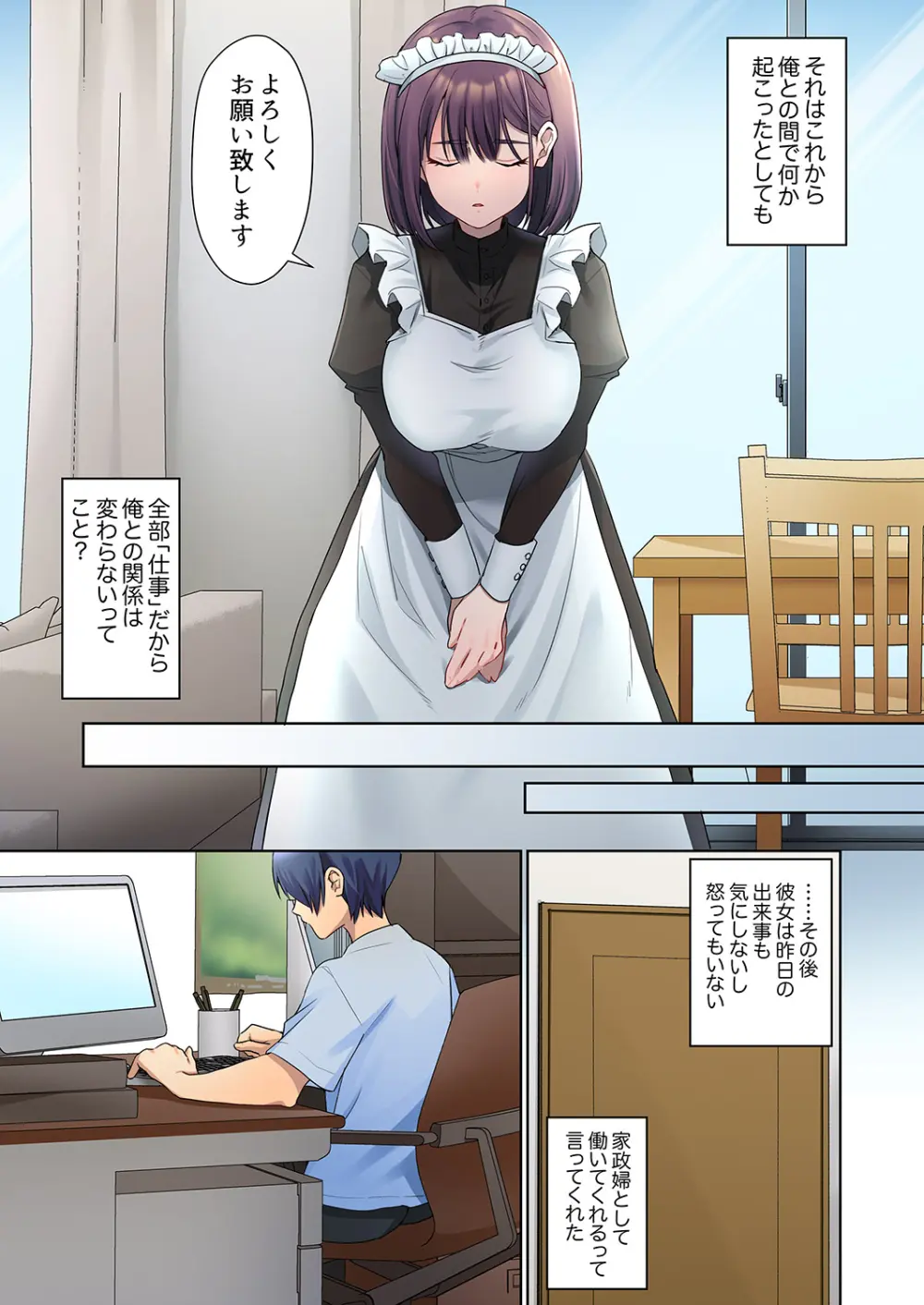 無口な彼女の性感帯~声は出さないけど身体は正直だね、ずぶ濡れだよ 01 Page.31
