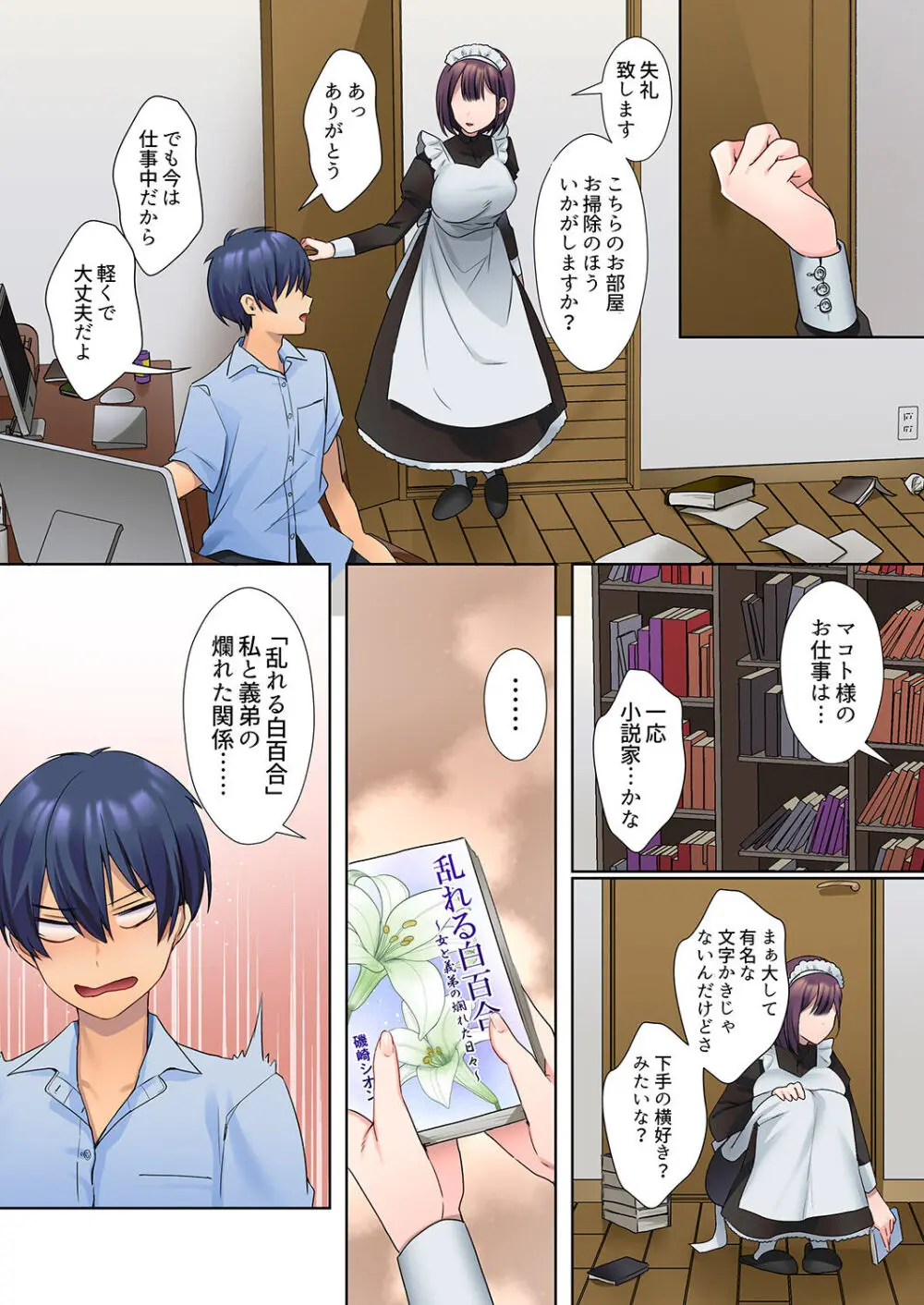 無口な彼女の性感帯~声は出さないけど身体は正直だね、ずぶ濡れだよ 01 Page.32