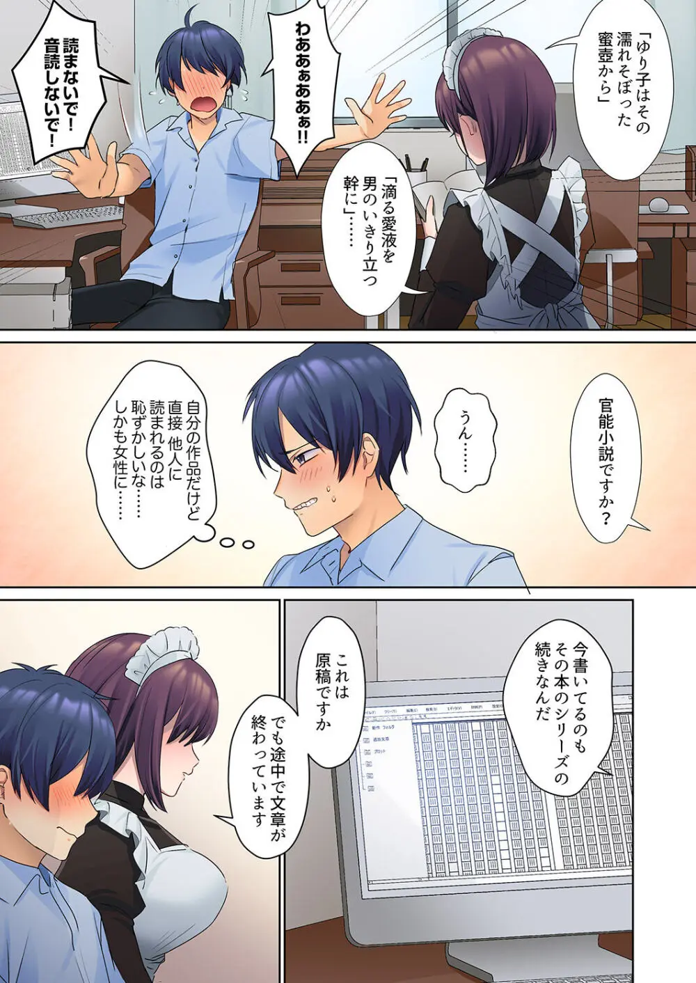 無口な彼女の性感帯~声は出さないけど身体は正直だね、ずぶ濡れだよ 01 Page.33