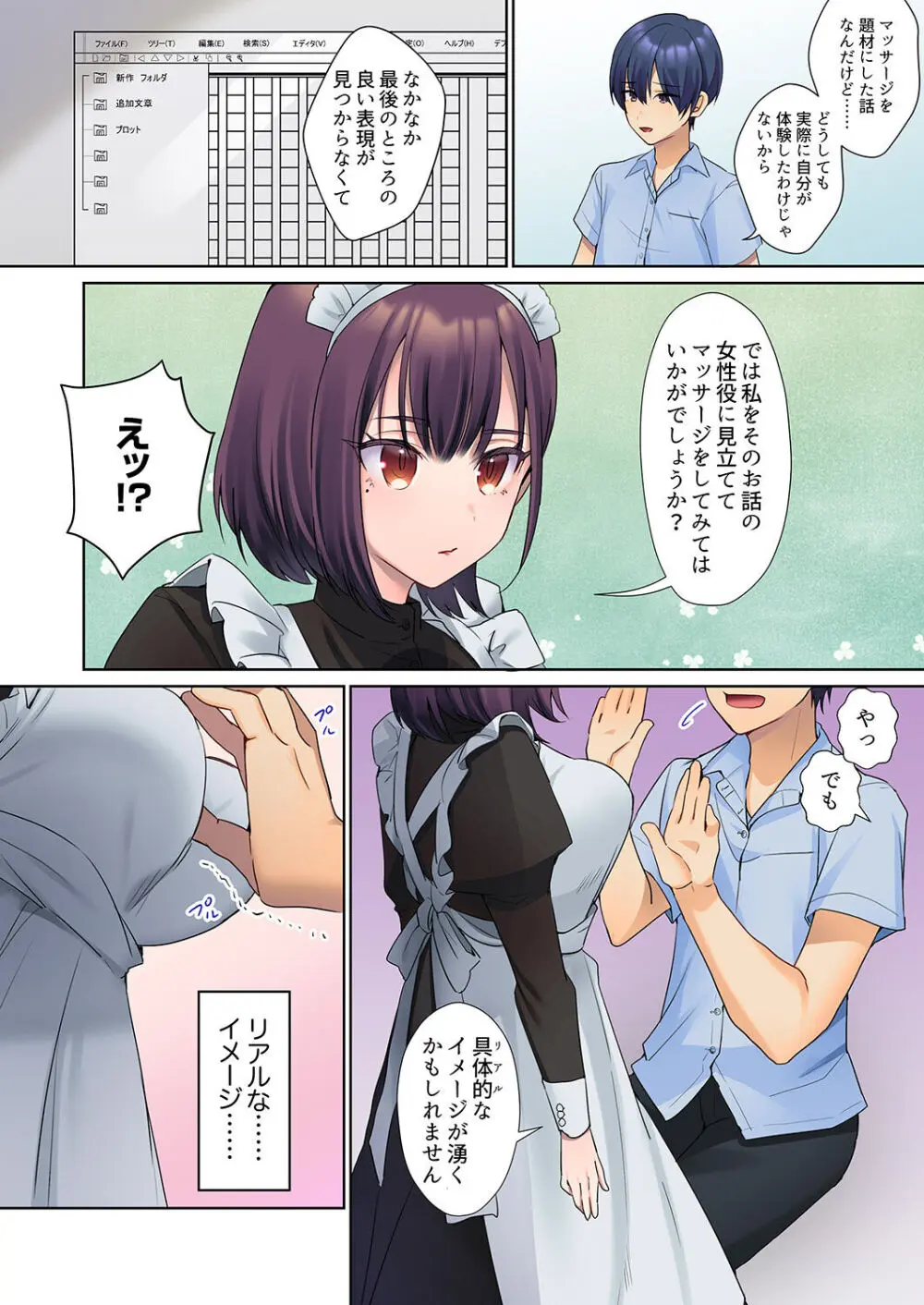 無口な彼女の性感帯~声は出さないけど身体は正直だね、ずぶ濡れだよ 01 Page.34