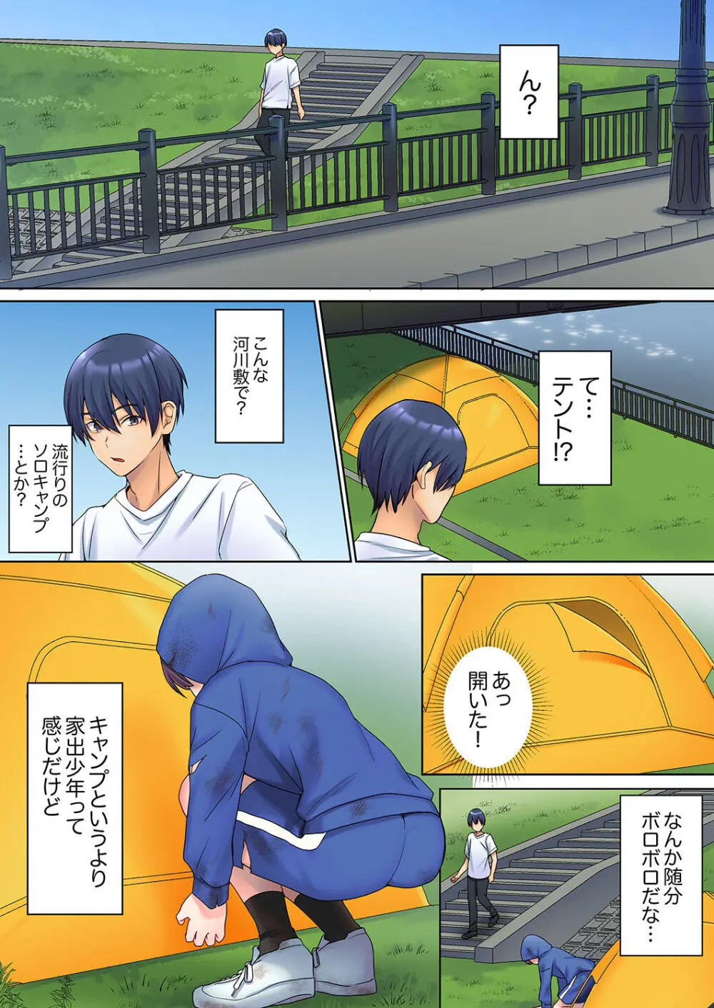 無口な彼女の性感帯~声は出さないけど身体は正直だね、ずぶ濡れだよ 01 Page.4